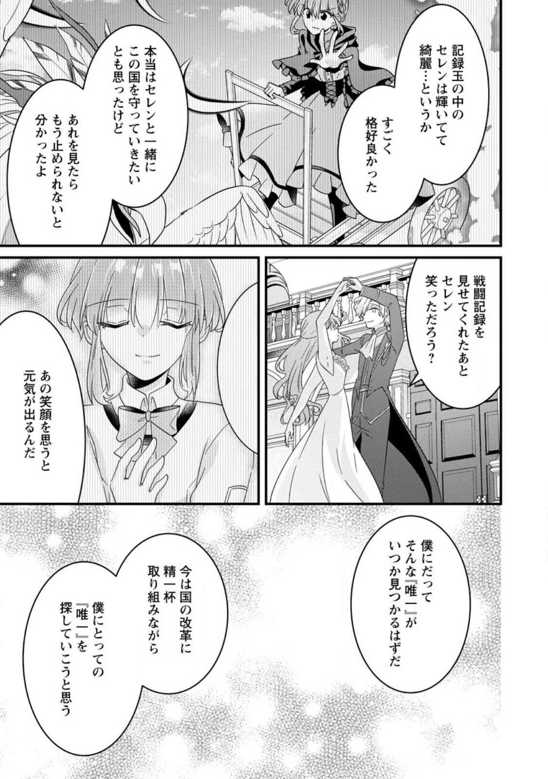 地味姫と黒猫の、円満な婚約破棄 第22話 - 5