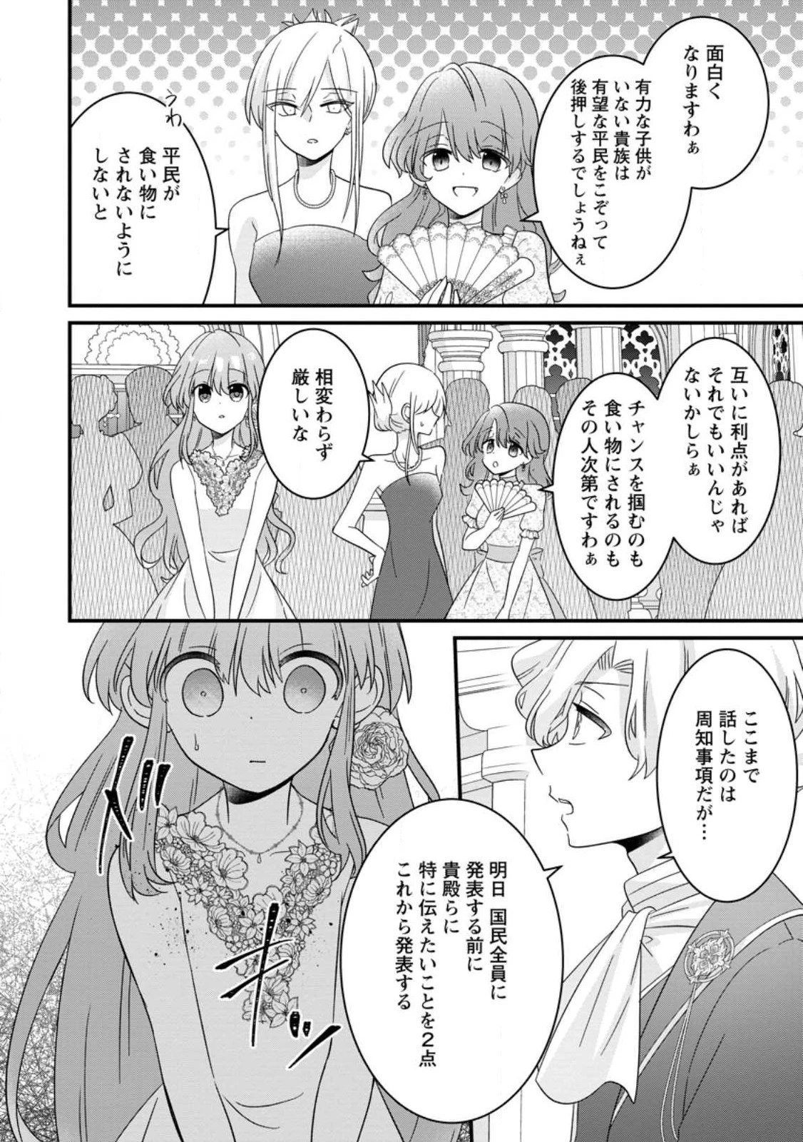地味姫と黒猫の、円満な婚約破棄 第22話 - 10