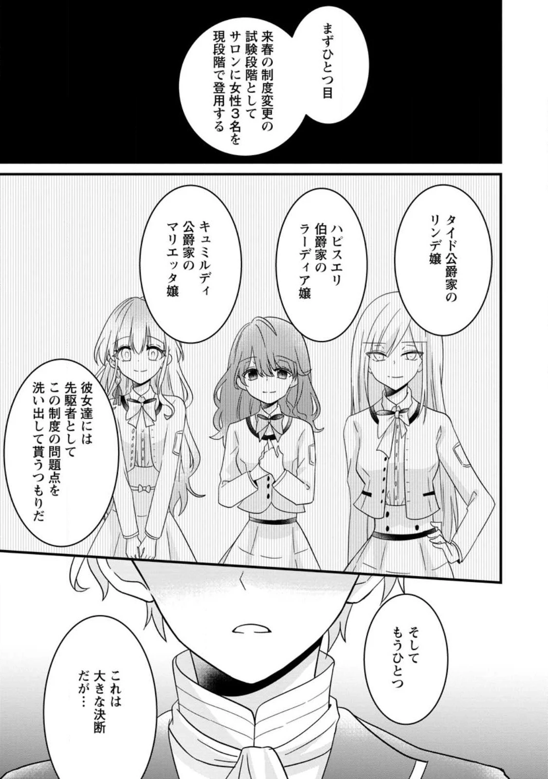 地味姫と黒猫の、円満な婚約破棄 第22話 - 11