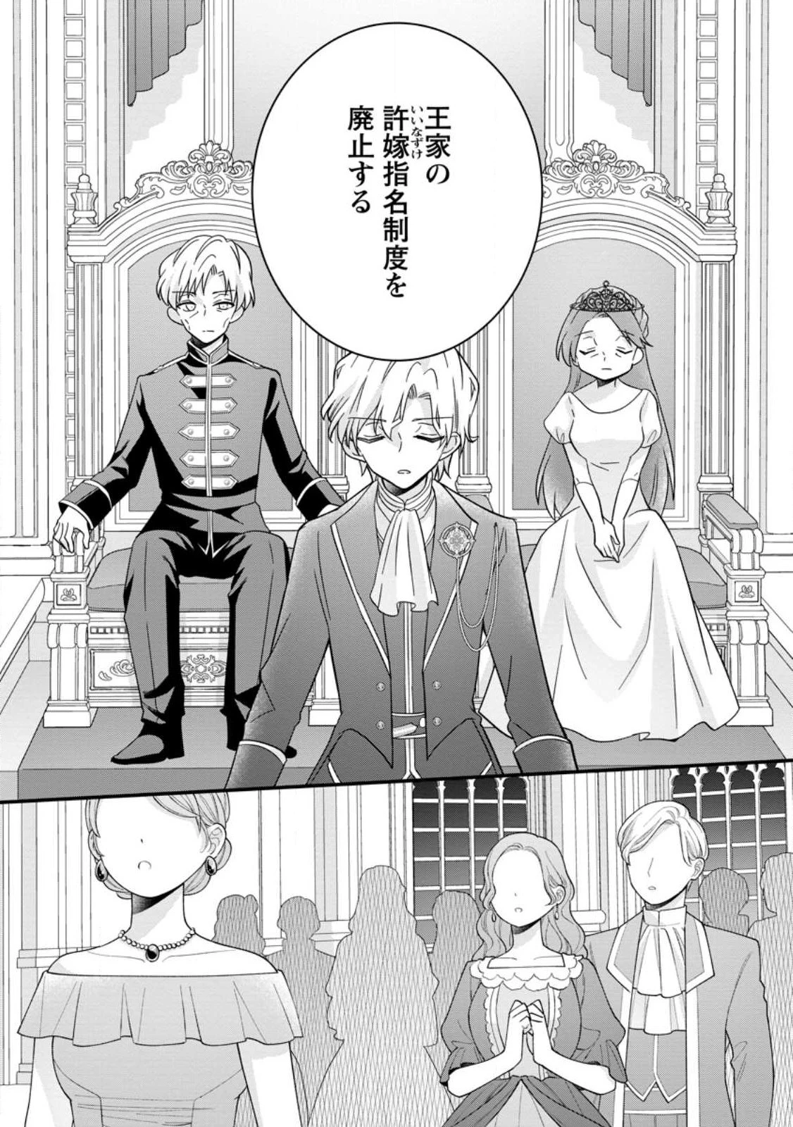地味姫と黒猫の、円満な婚約破棄 第22話 - 12