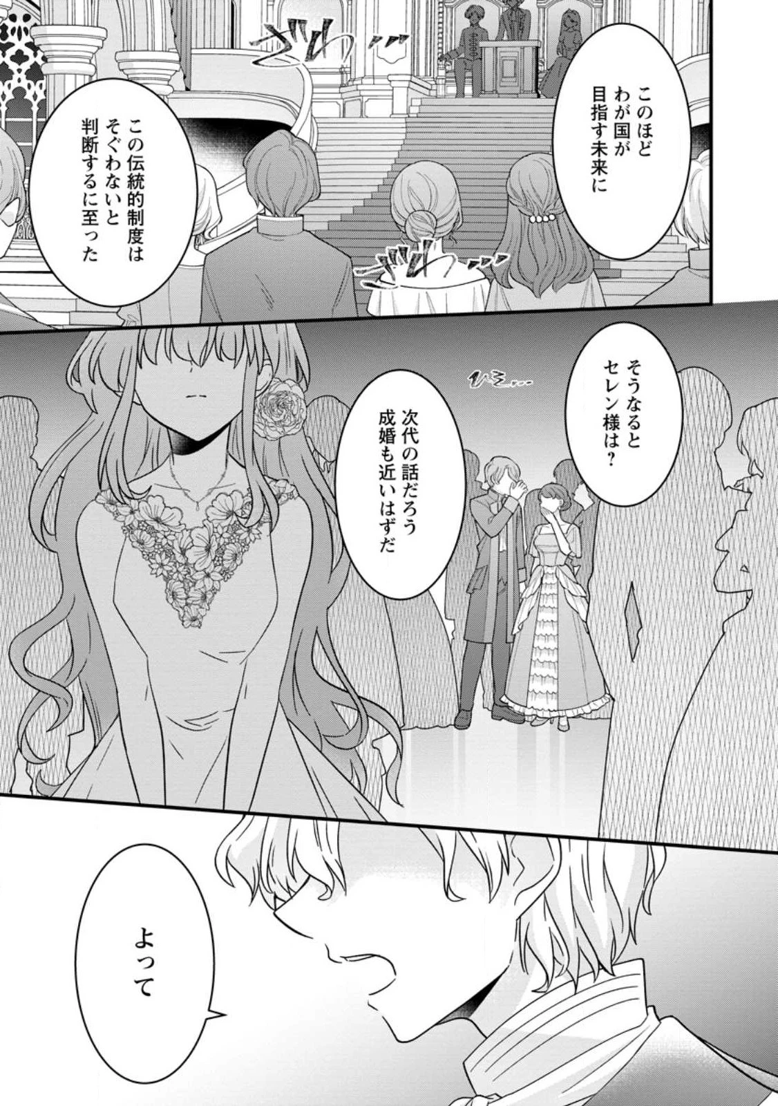 地味姫と黒猫の、円満な婚約破棄 第22話 - 13