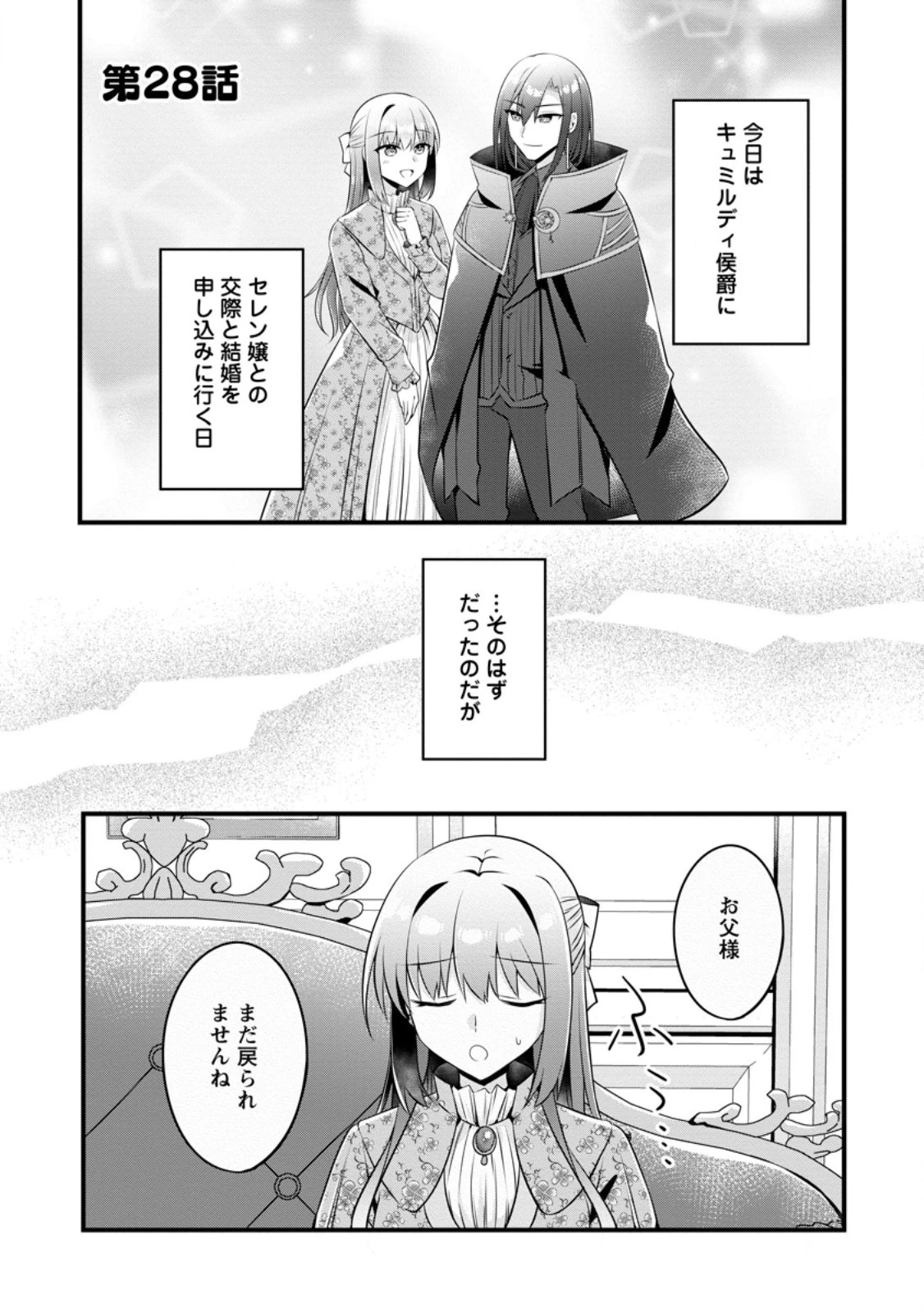 地味姫と黒猫の、円満な婚約破棄 第28話 - 1