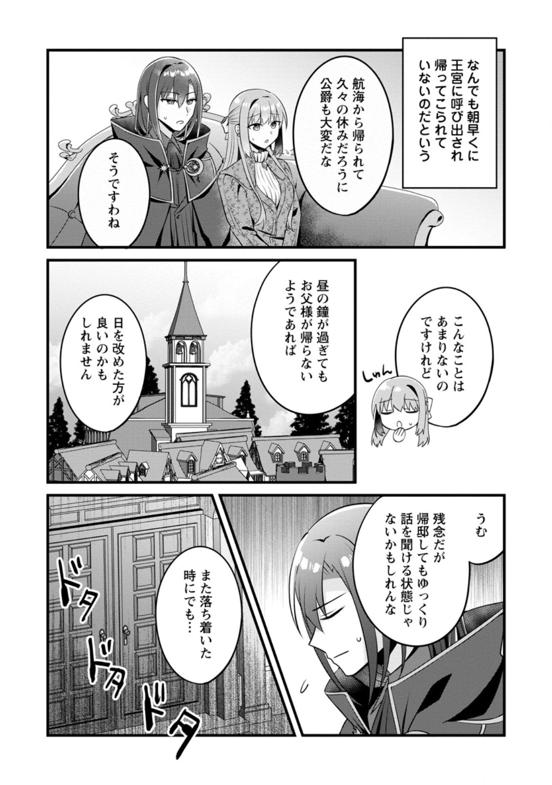 地味姫と黒猫の、円満な婚約破棄 第28話 - 2