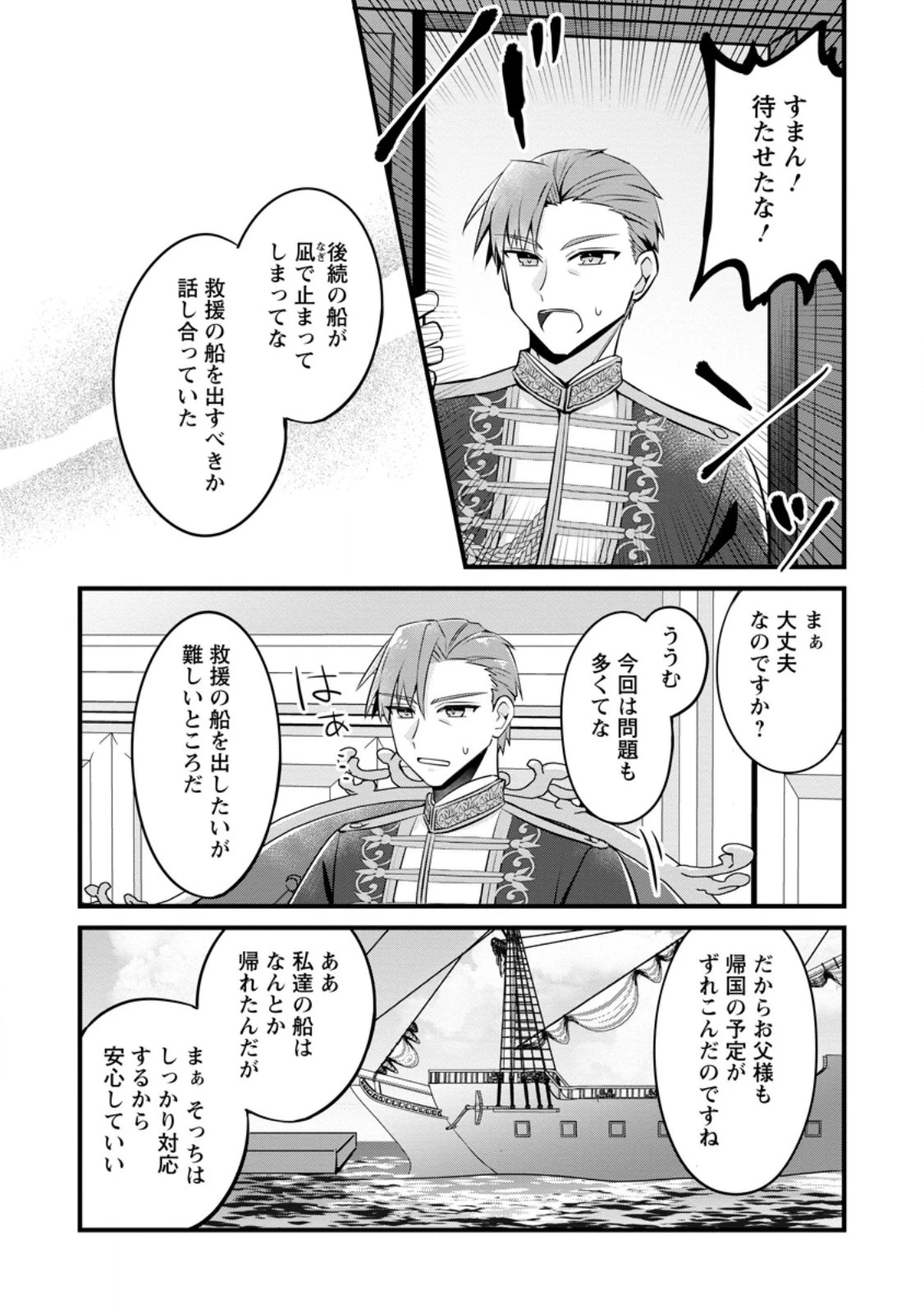 地味姫と黒猫の、円満な婚約破棄 第28話 - 3