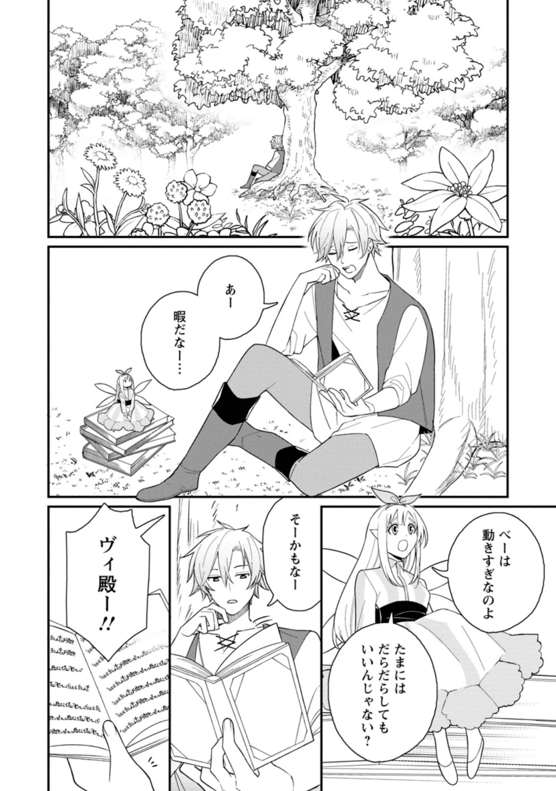 村人転生 最強のスローライフ 第34話 - 2