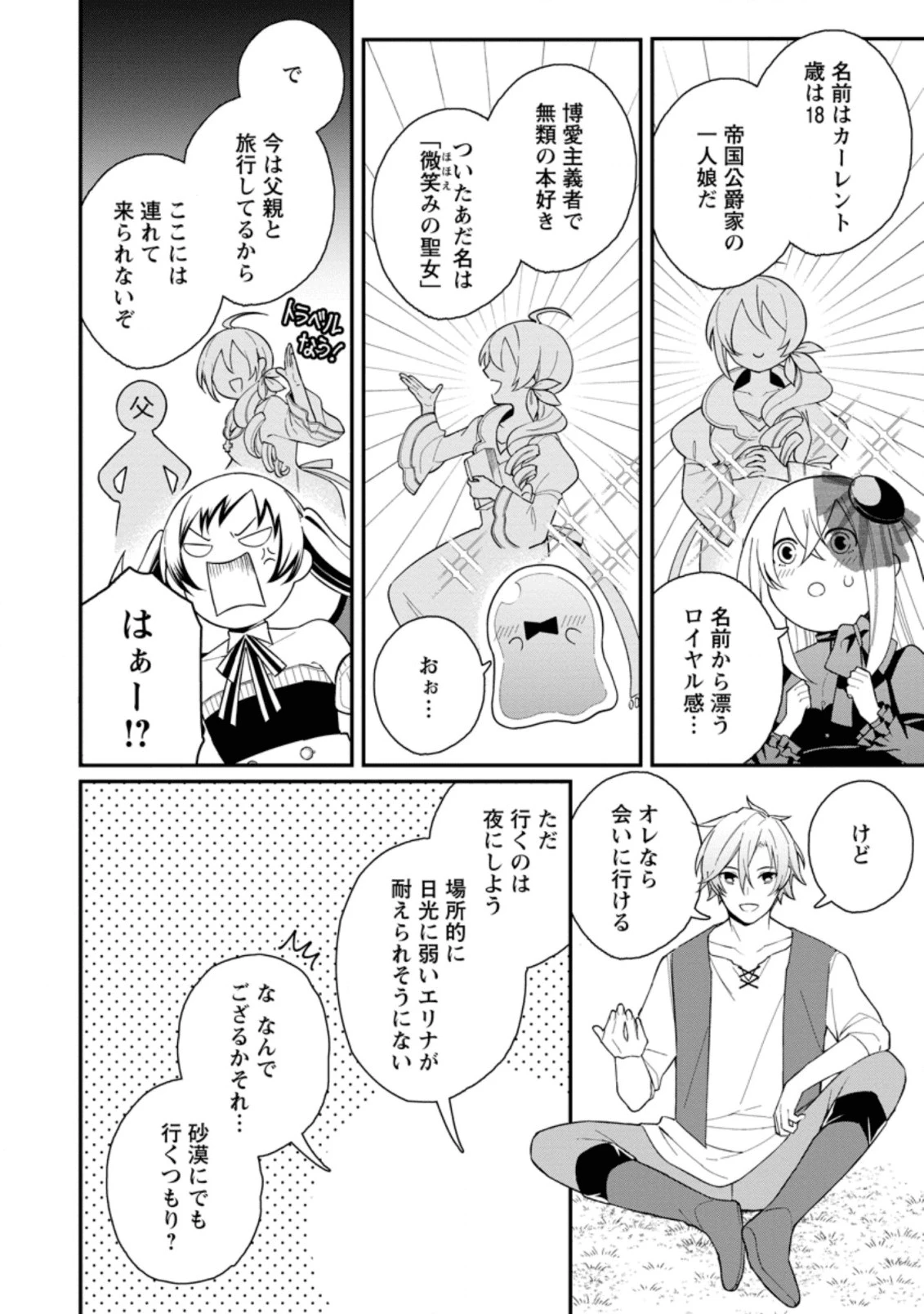 村人転生 最強のスローライフ 第34話 - 8