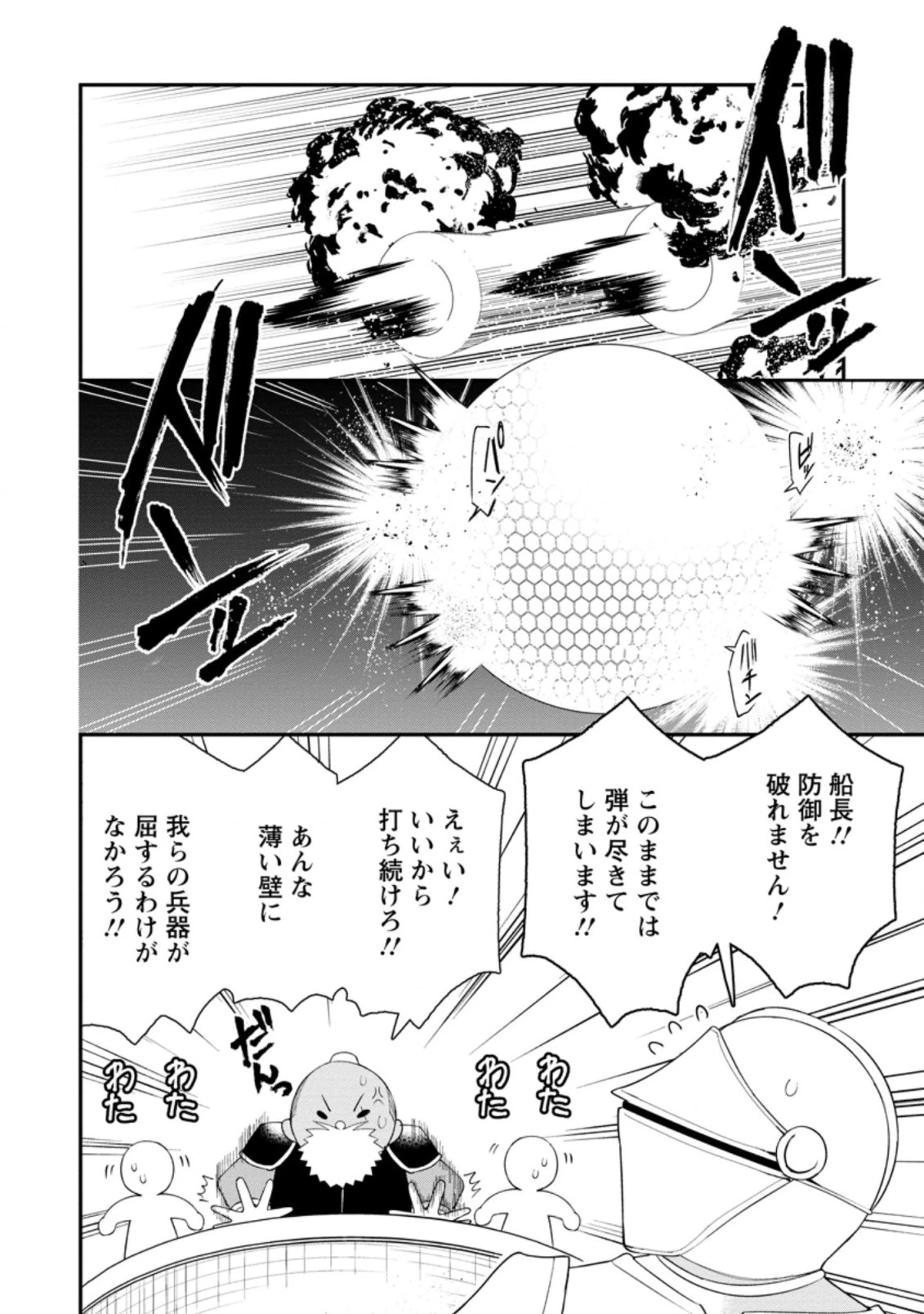 村人転生 最強のスローライフ 第35話 - 3