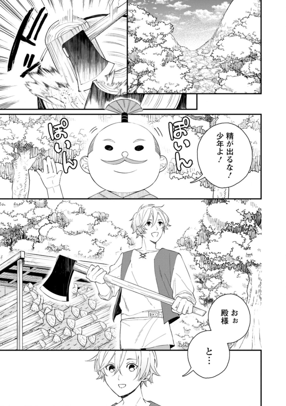 村人転生 最強のスローライフ 第36話 - 1