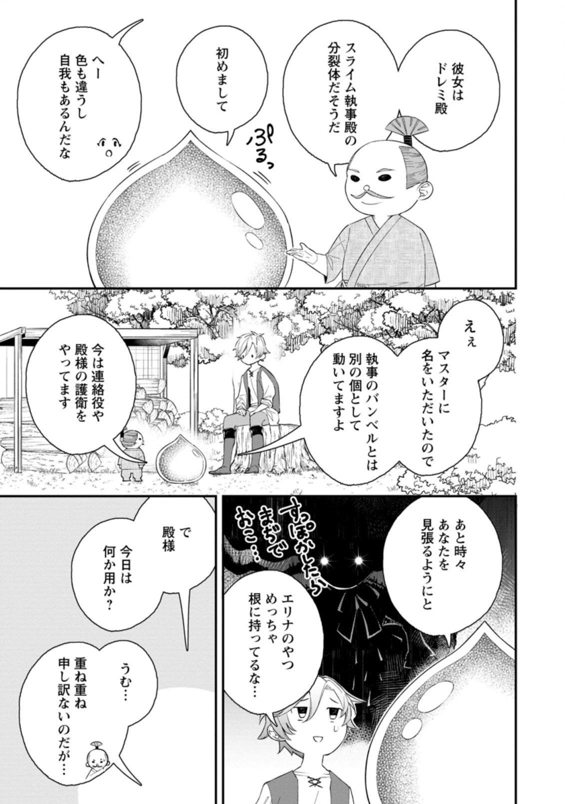 村人転生 最強のスローライフ 第36話 - 3