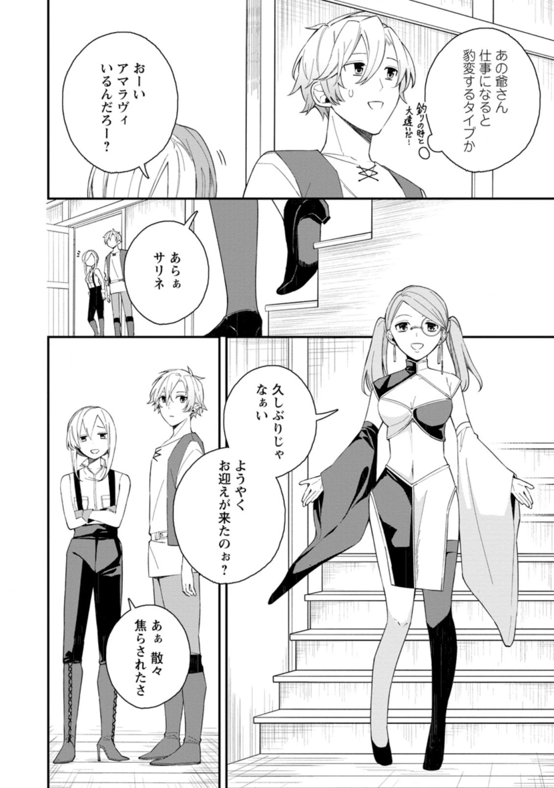 村人転生 最強のスローライフ 第36話 - 12