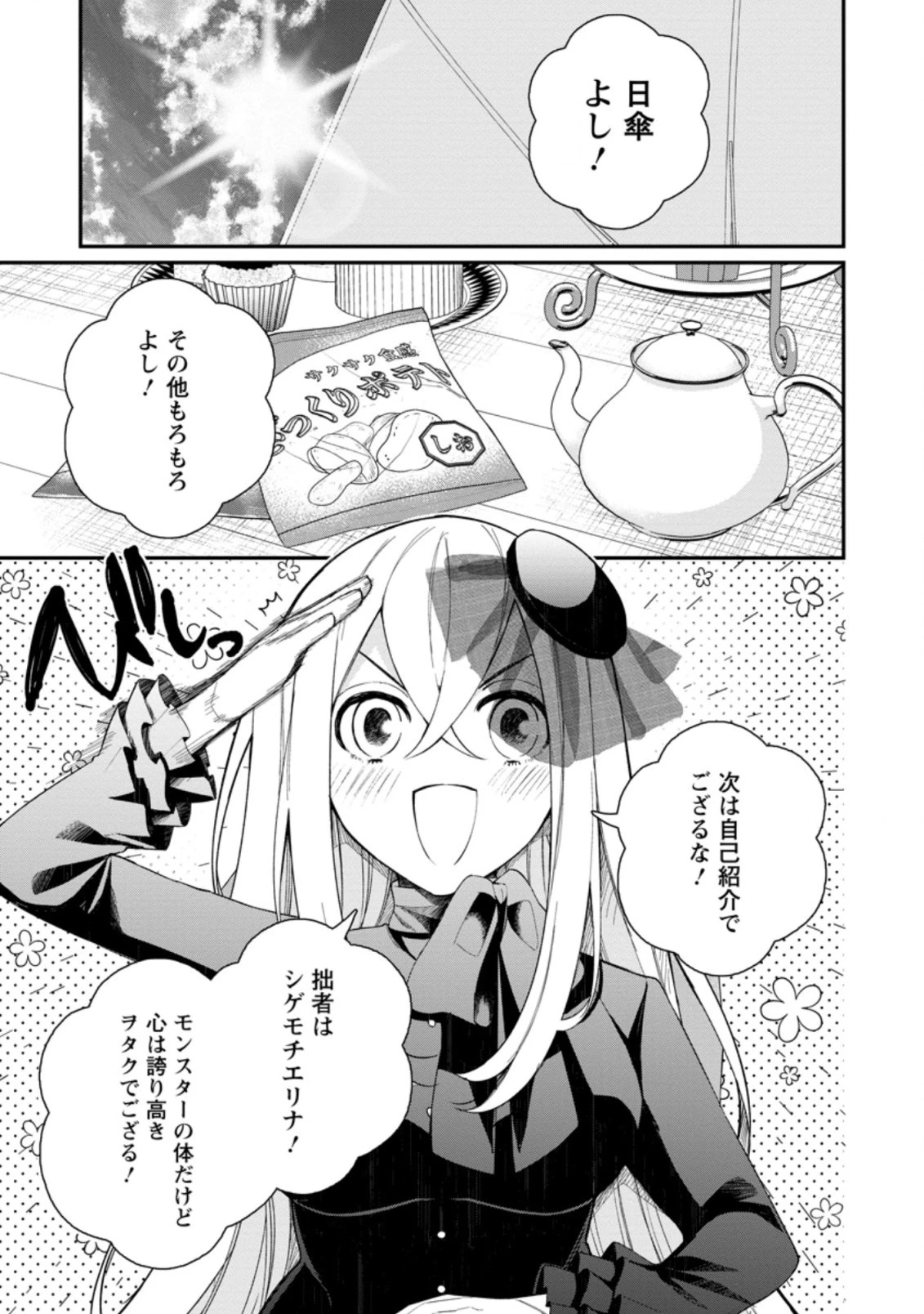 村人転生 最強のスローライフ 第40話 - 1
