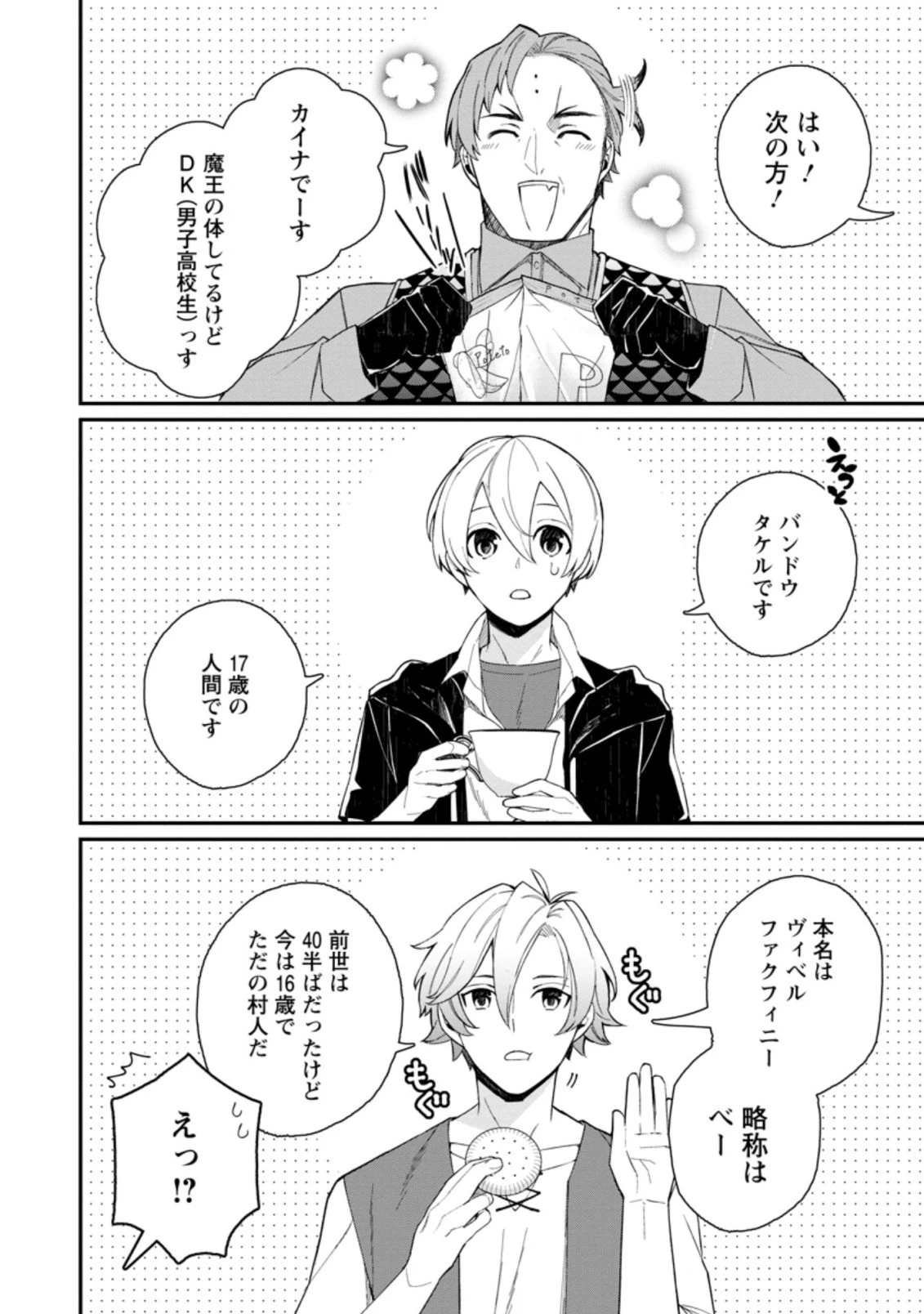 村人転生 最強のスローライフ 第40話 - 2