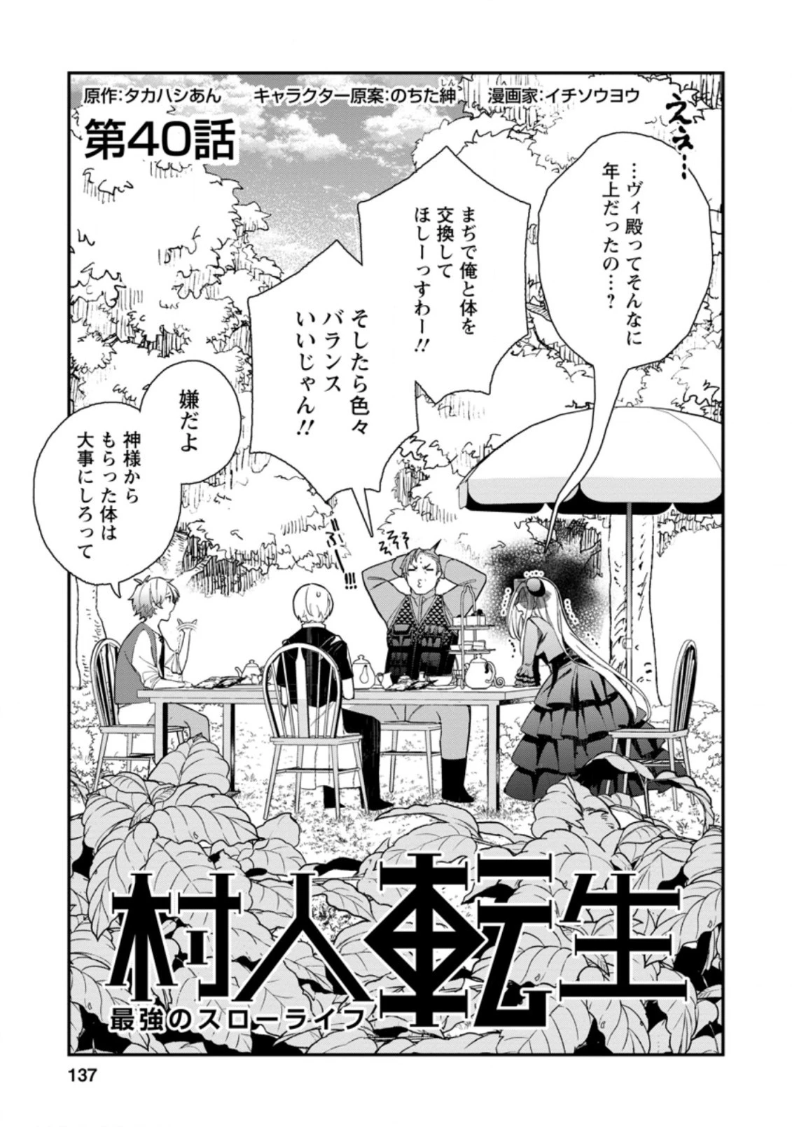 村人転生 最強のスローライフ 第40話 - 3