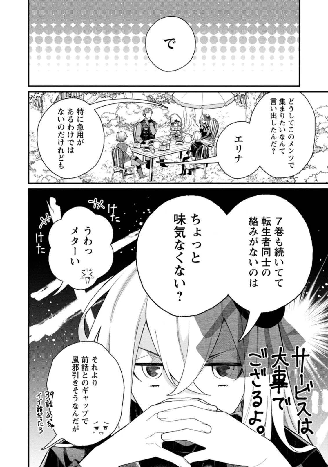 村人転生 最強のスローライフ 第40話 - 4