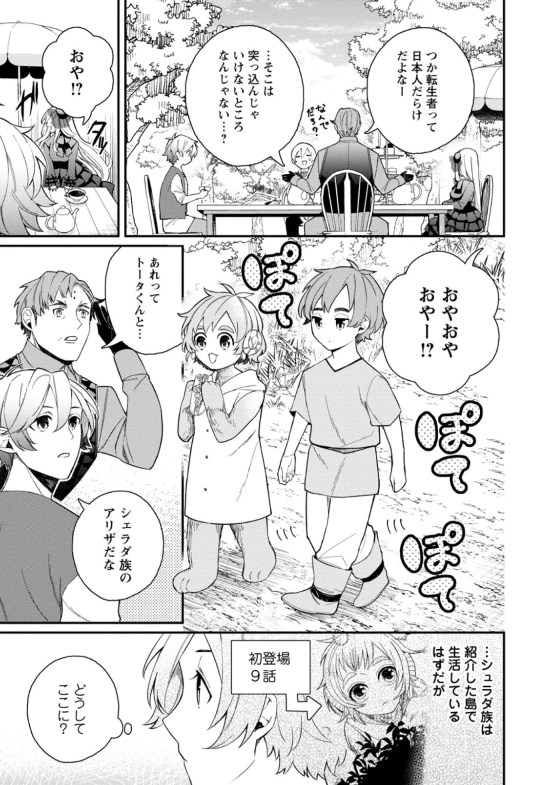 村人転生 最強のスローライフ 第40話 - 5