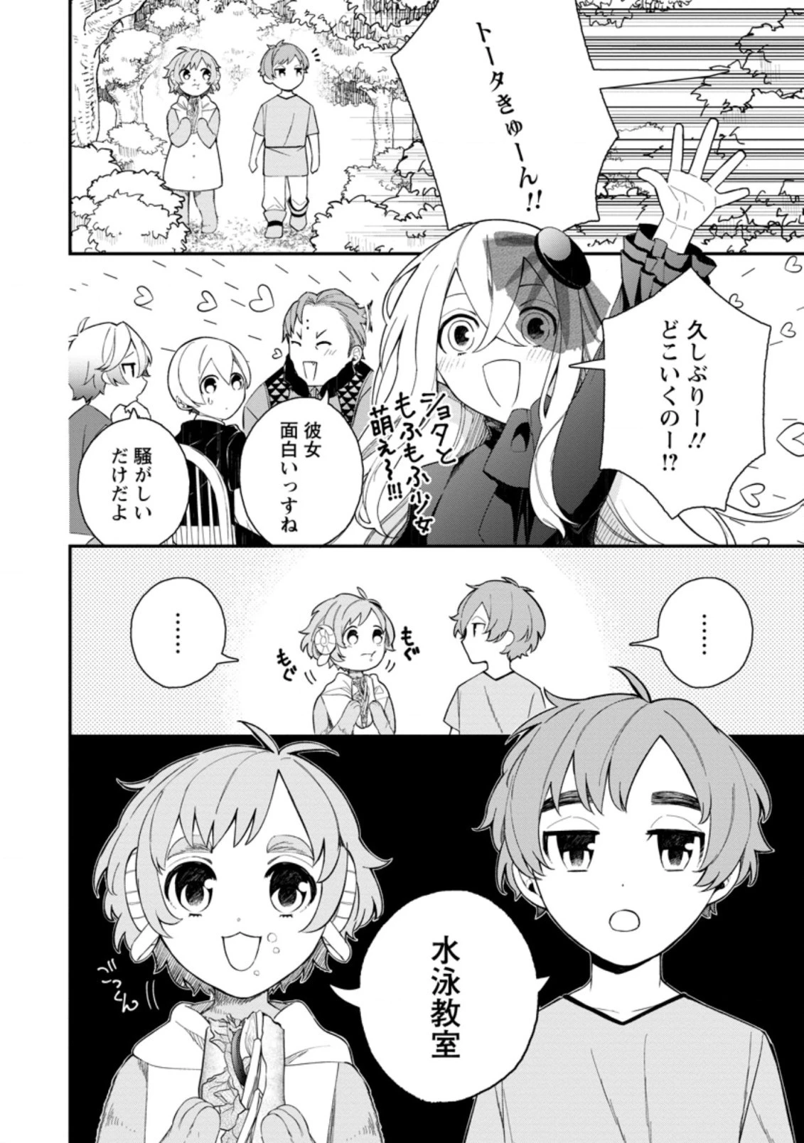 村人転生 最強のスローライフ 第40話 - 6