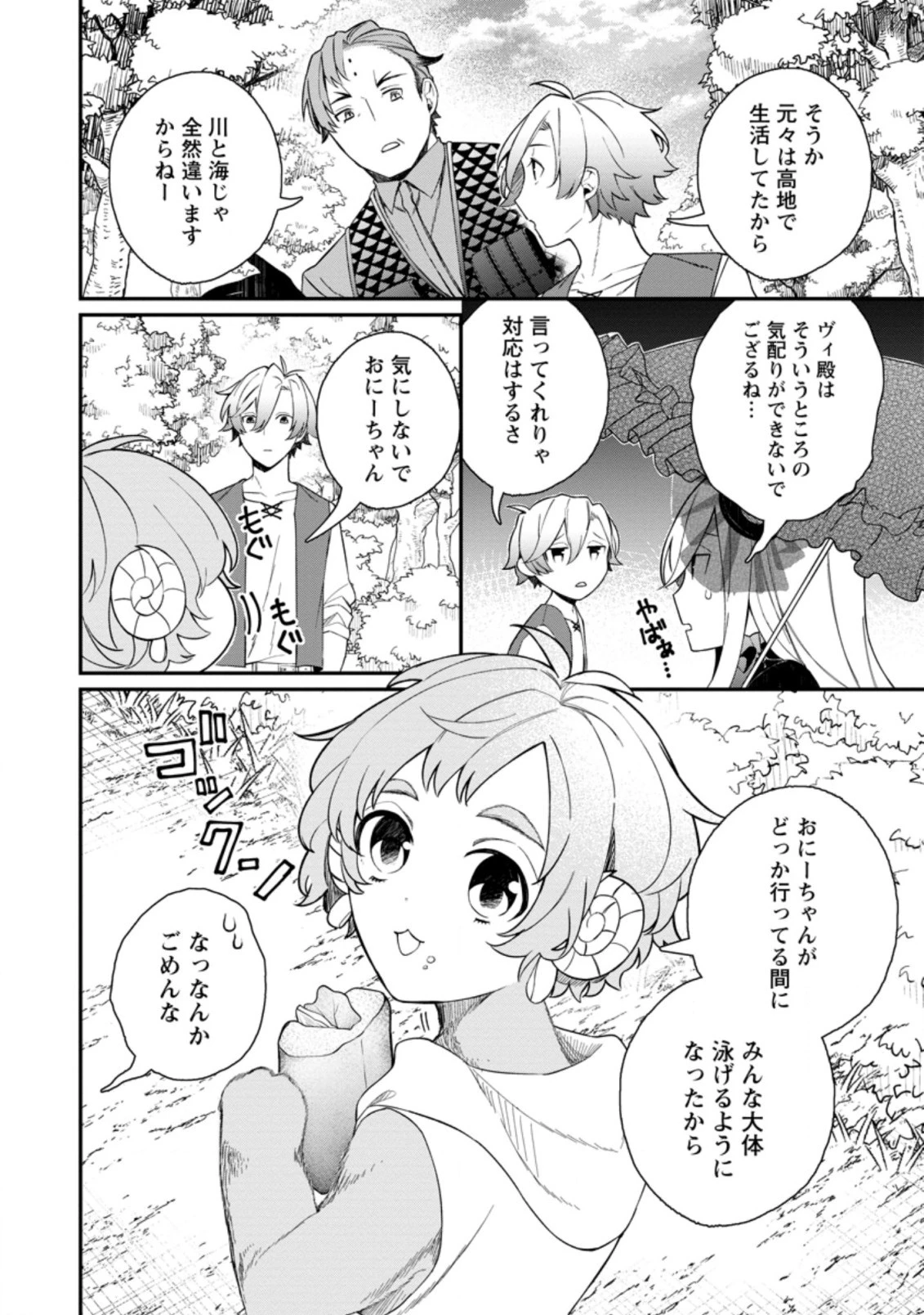 村人転生 最強のスローライフ 第40話 - 8
