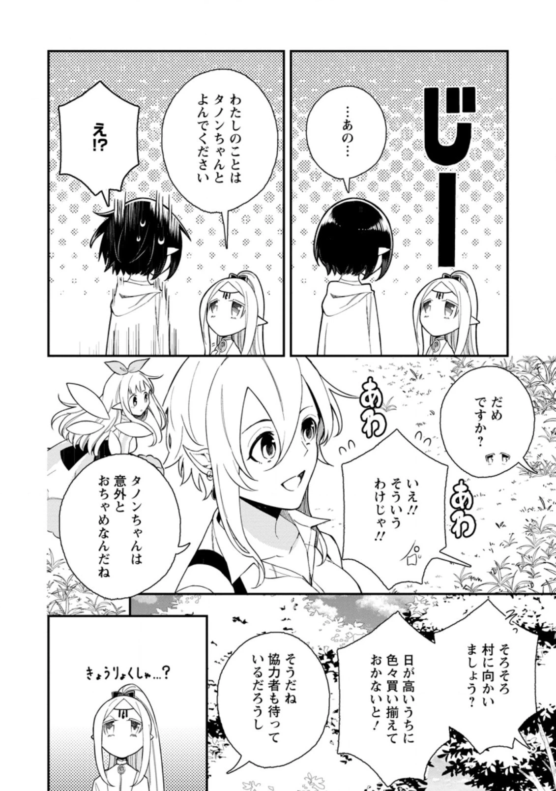 村人転生 最強のスローライフ 第41話 - 10