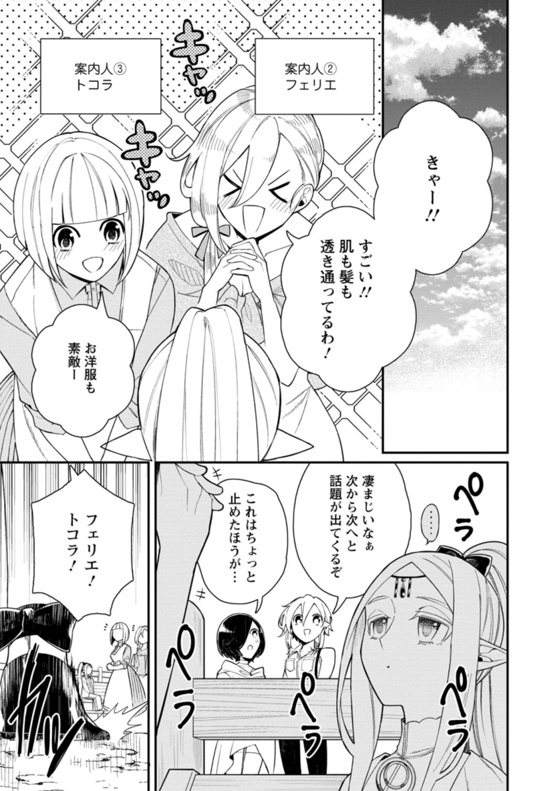 村人転生 最強のスローライフ 第41話 - 11