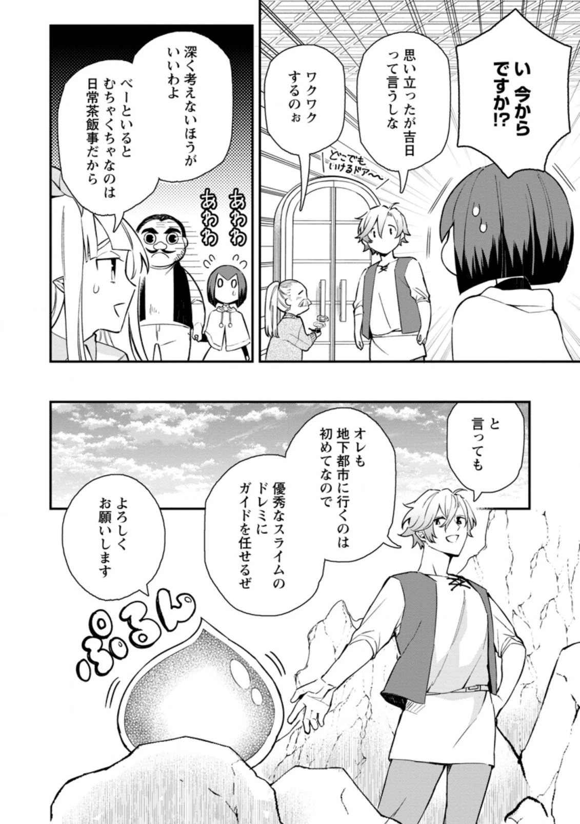 村人転生 最強のスローライフ 第43話 - 5