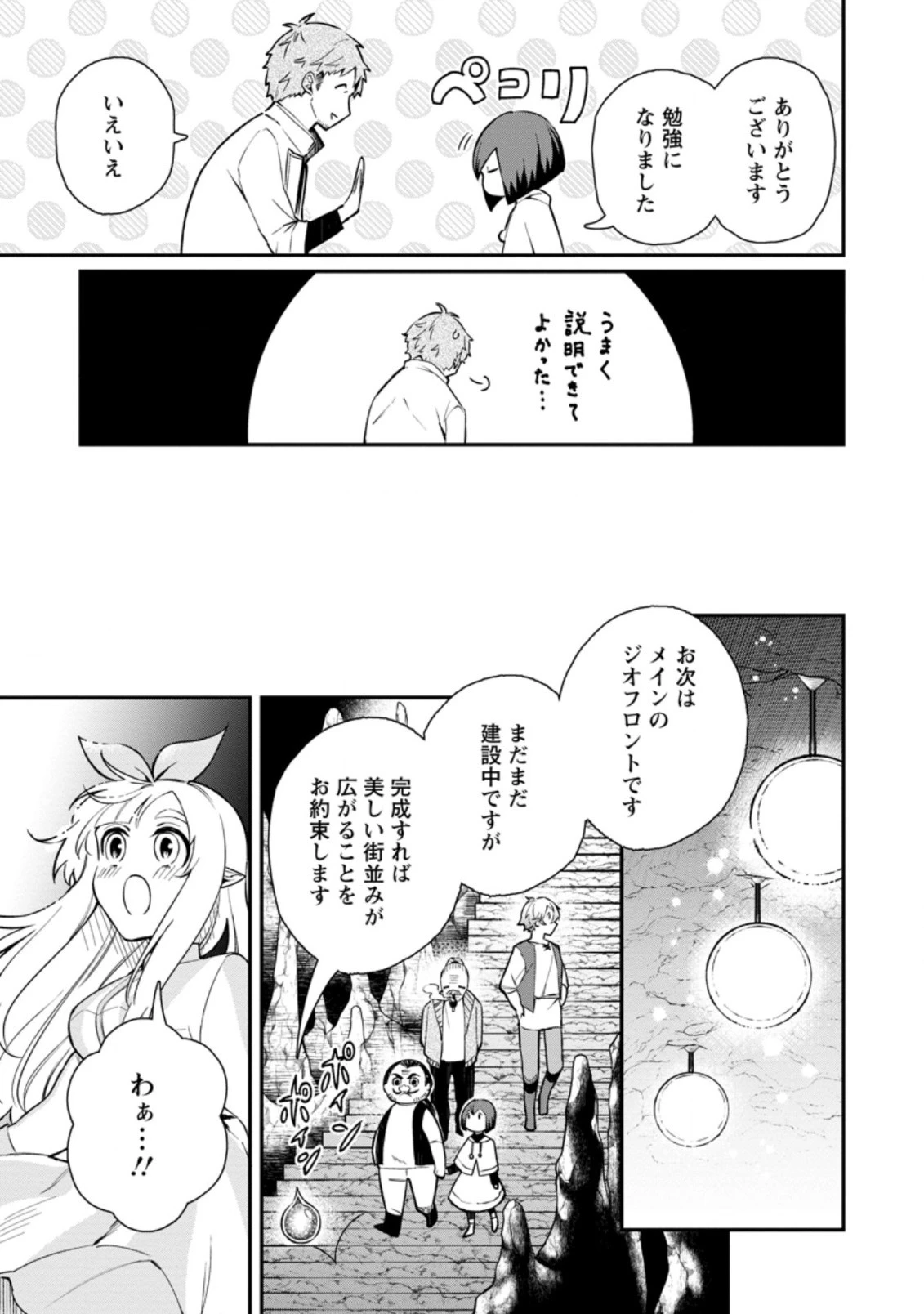 村人転生 最強のスローライフ 第43話 - 8
