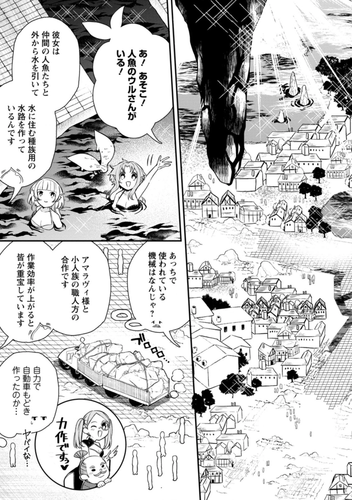 村人転生 最強のスローライフ 第43話 - 10