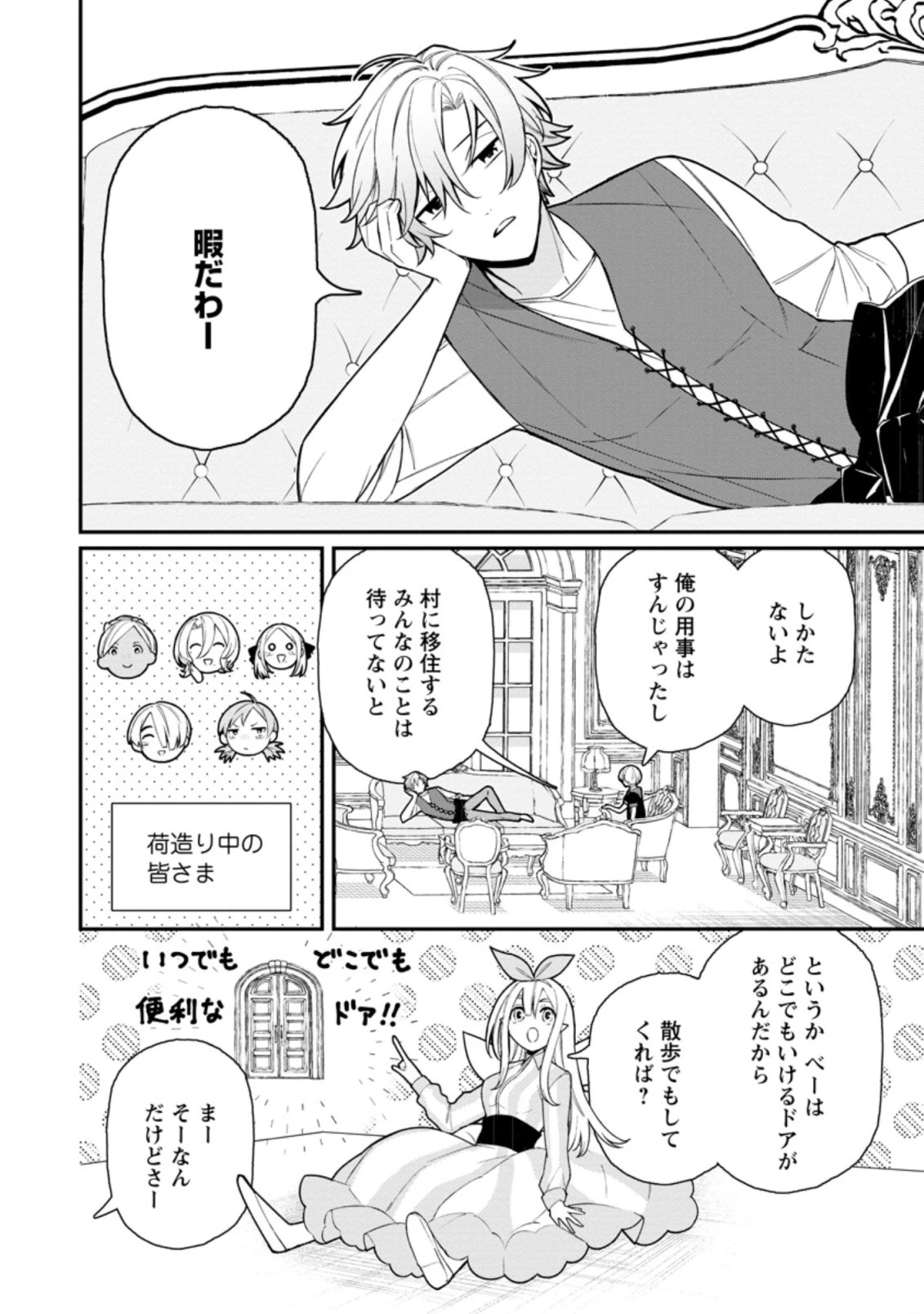村人転生 最強のスローライフ 第47話 - 3