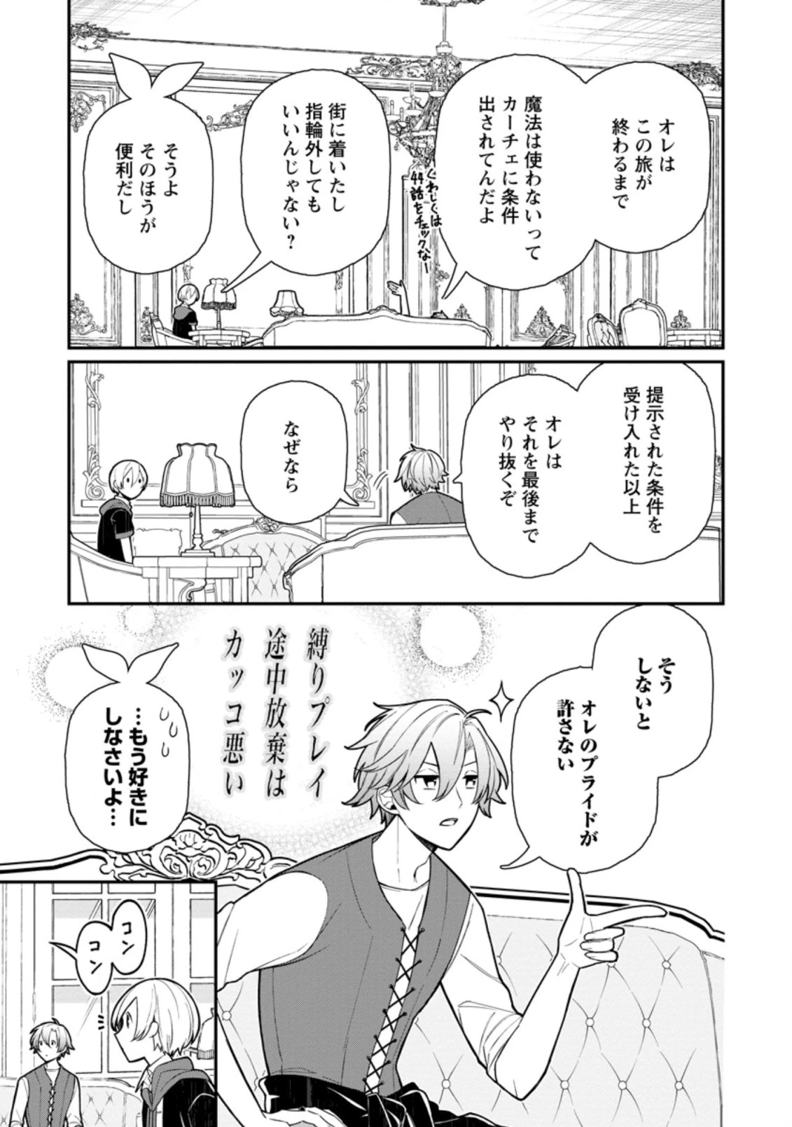 村人転生 最強のスローライフ 第47話 - 4