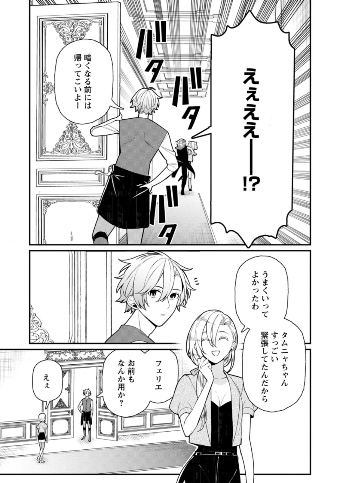 村人転生 最強のスローライフ 第47話 - 6