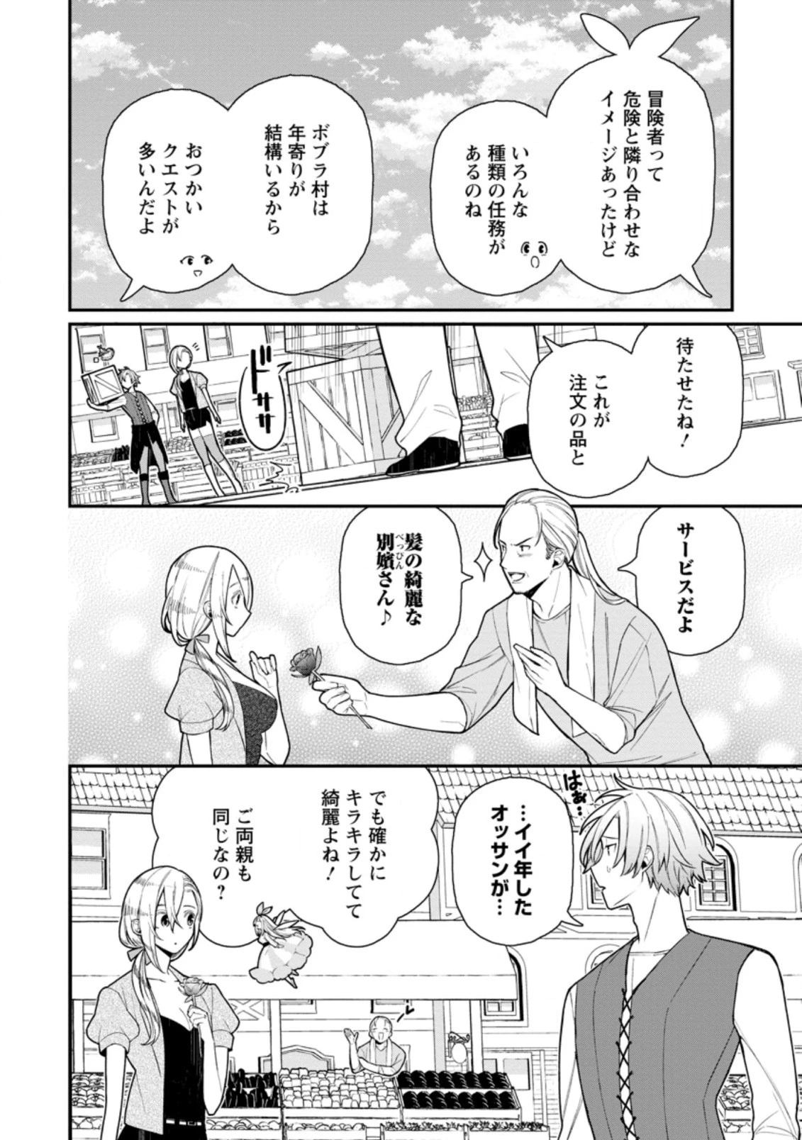 村人転生 最強のスローライフ 第47話 - 9