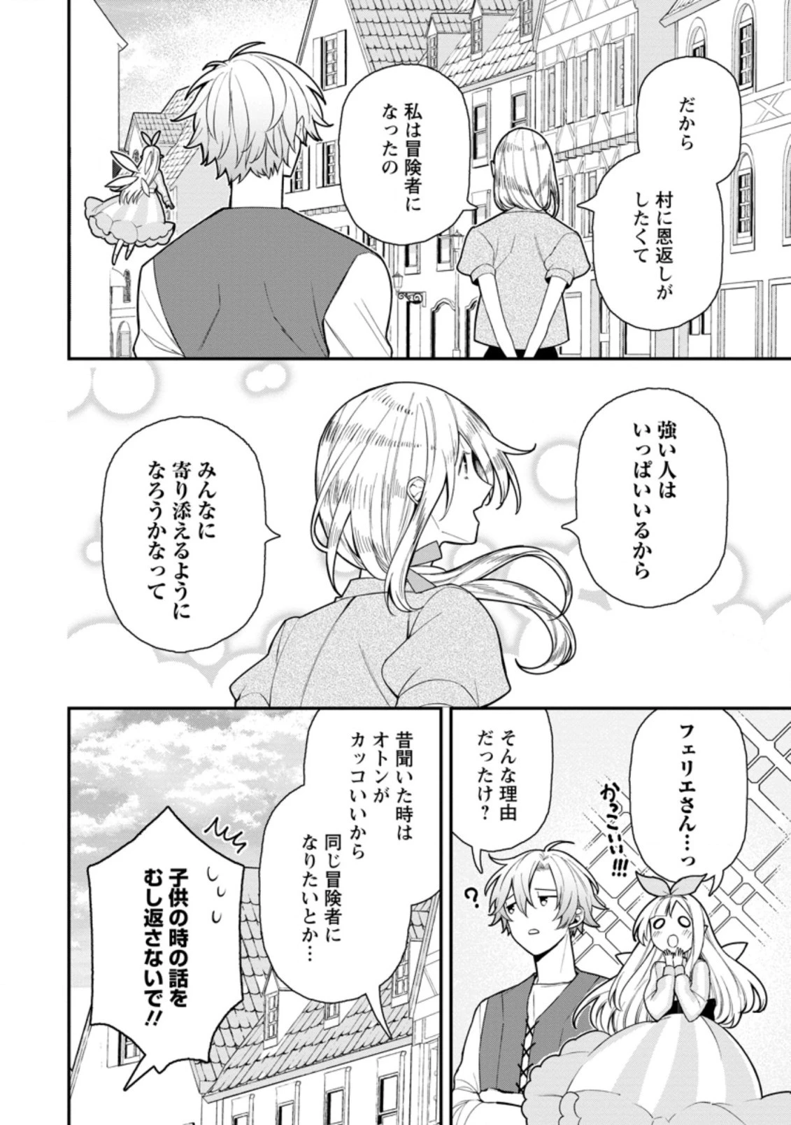 村人転生 最強のスローライフ 第47話 - 11