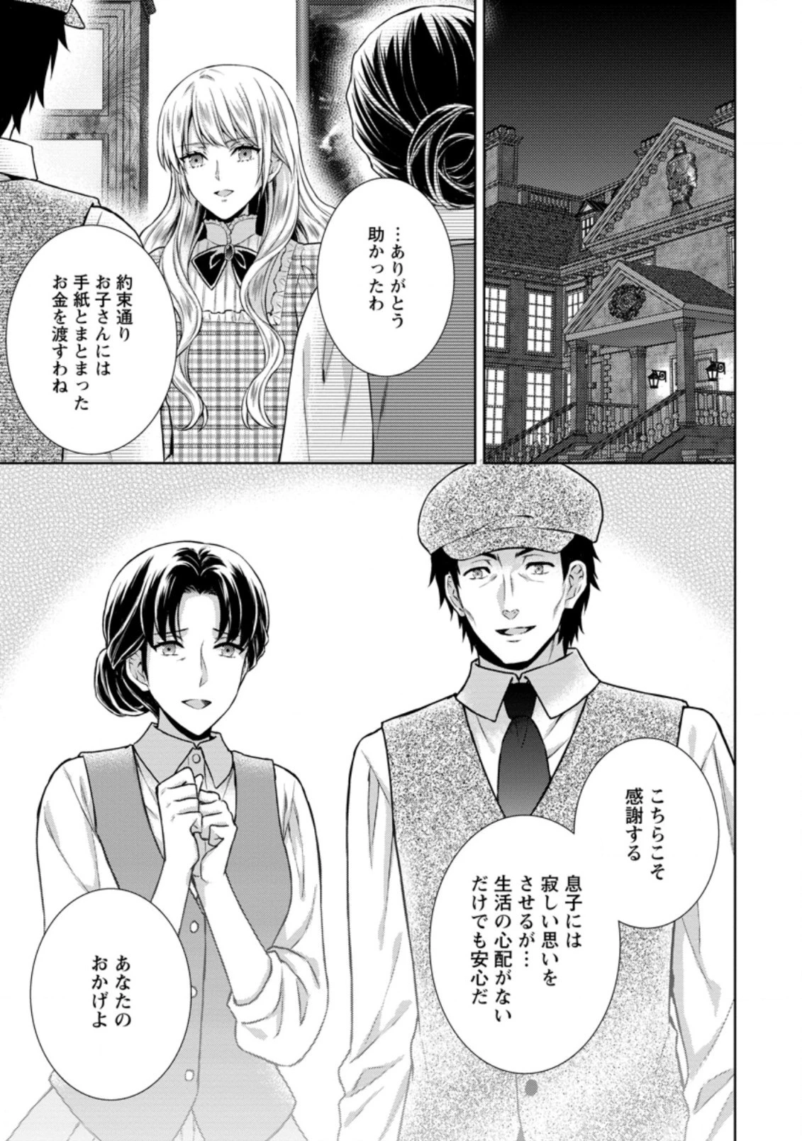 バスカヴィル家の政略結婚 第10話 - 1