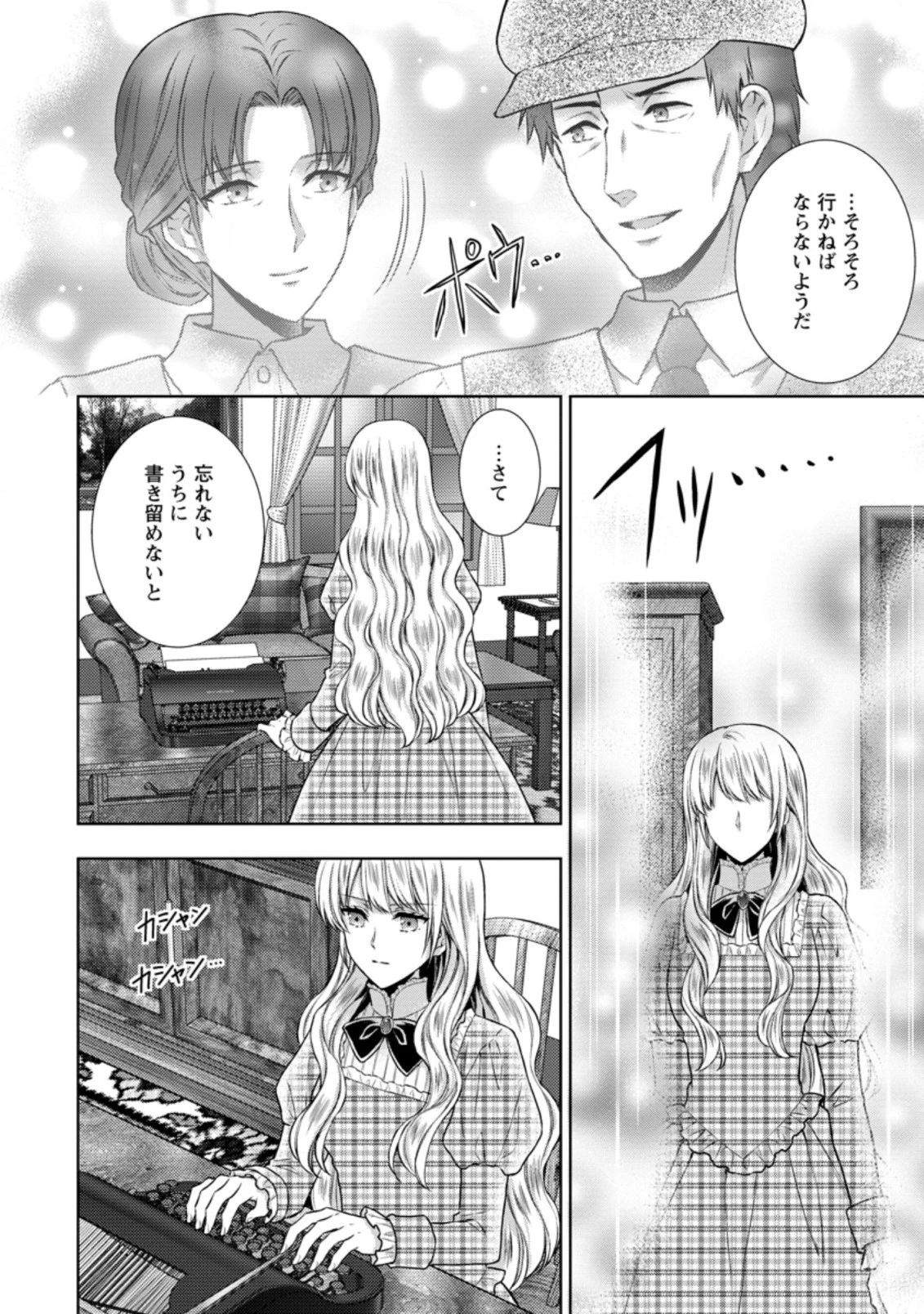 バスカヴィル家の政略結婚 第10話 - 2