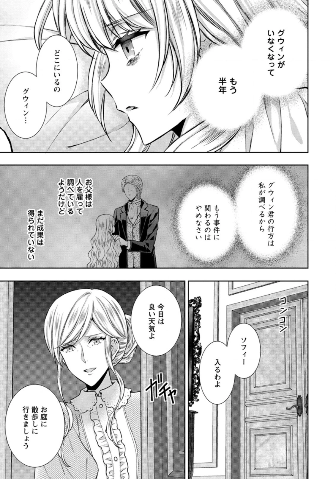 バスカヴィル家の政略結婚 第10話 - 5