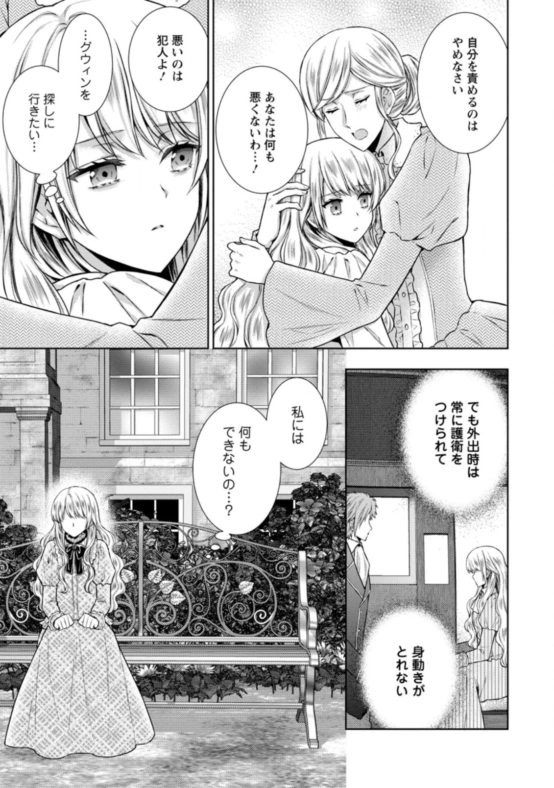 バスカヴィル家の政略結婚 第10話 - 7