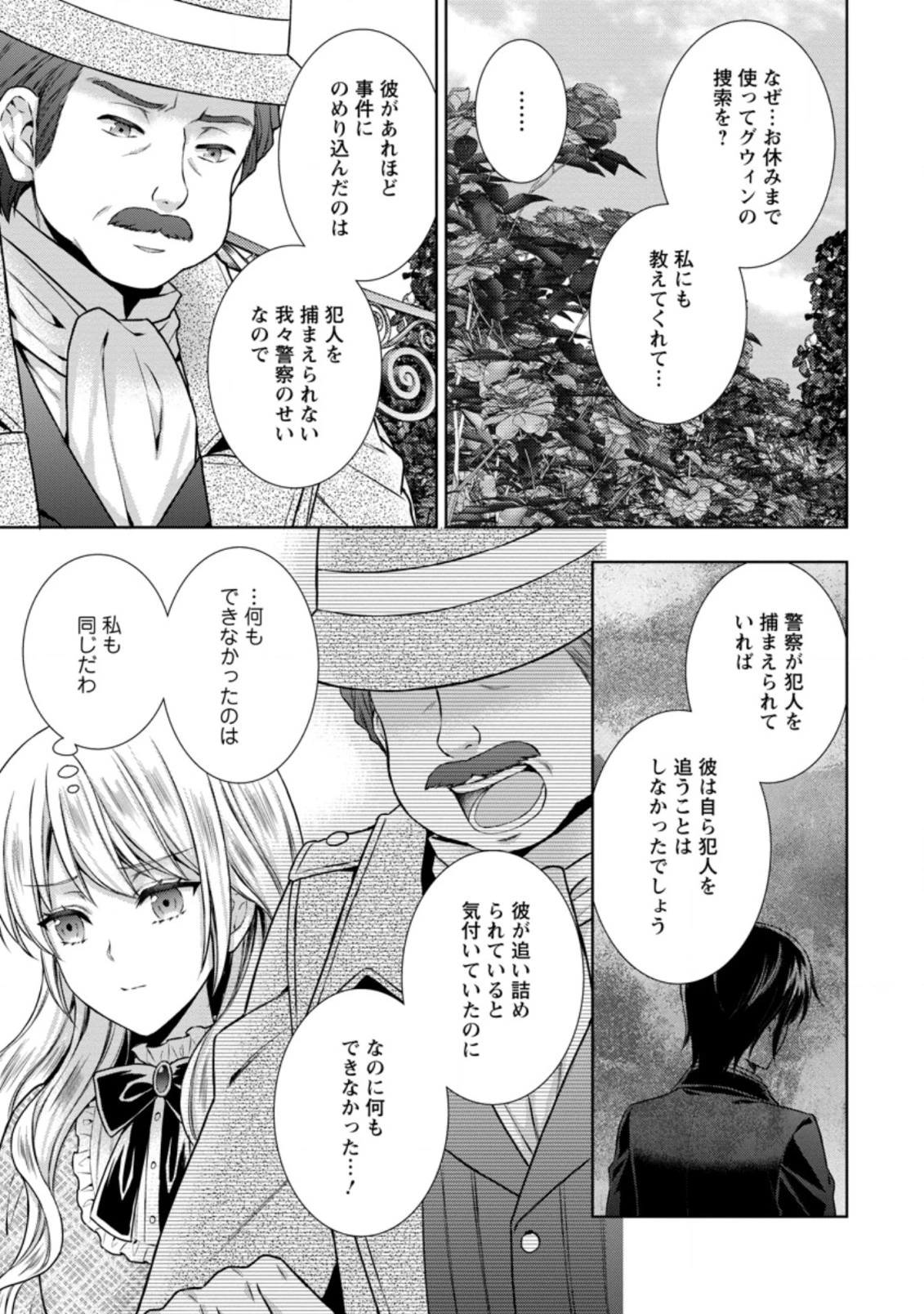 バスカヴィル家の政略結婚 第10話 - 9