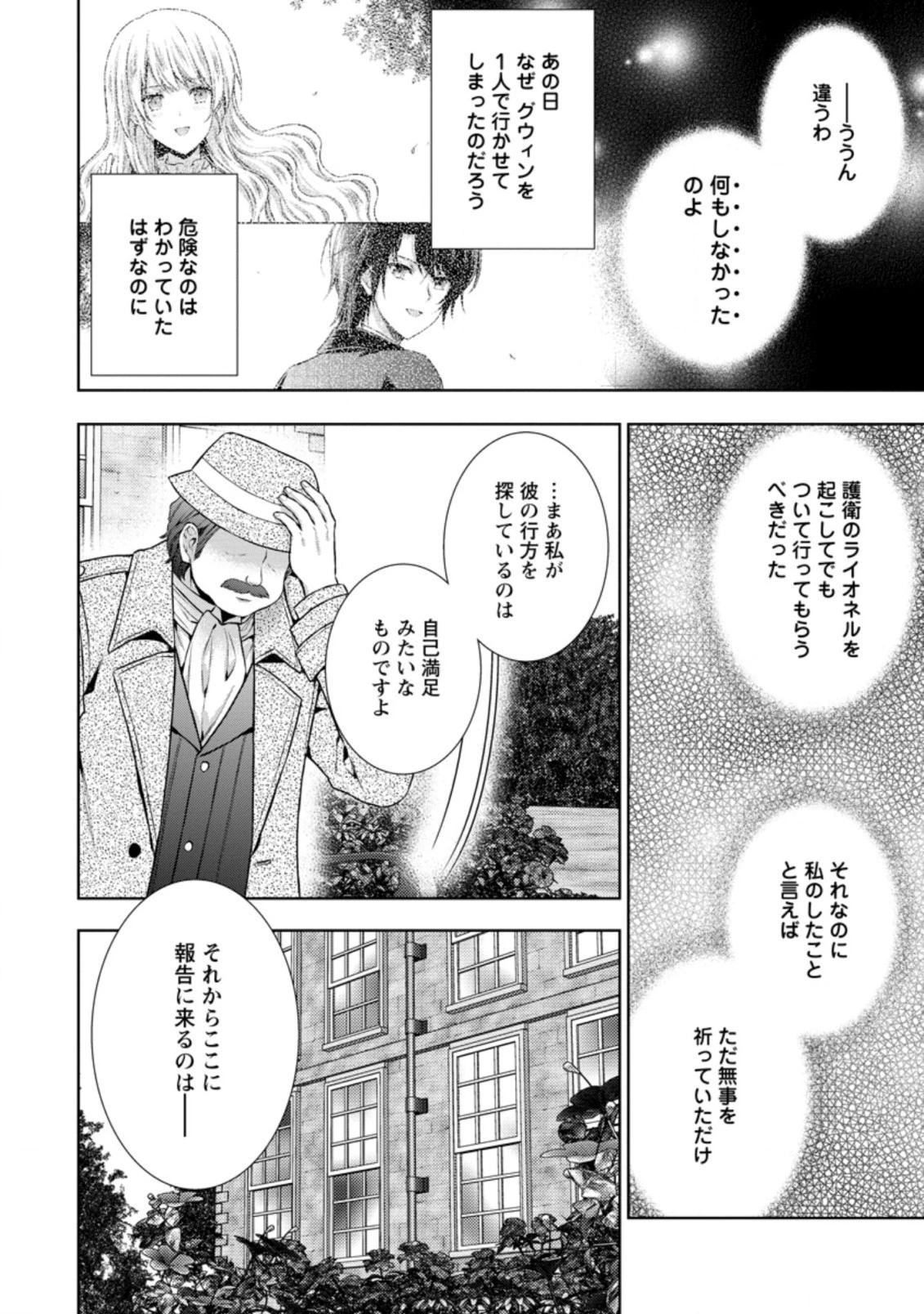 バスカヴィル家の政略結婚 第10話 - 10