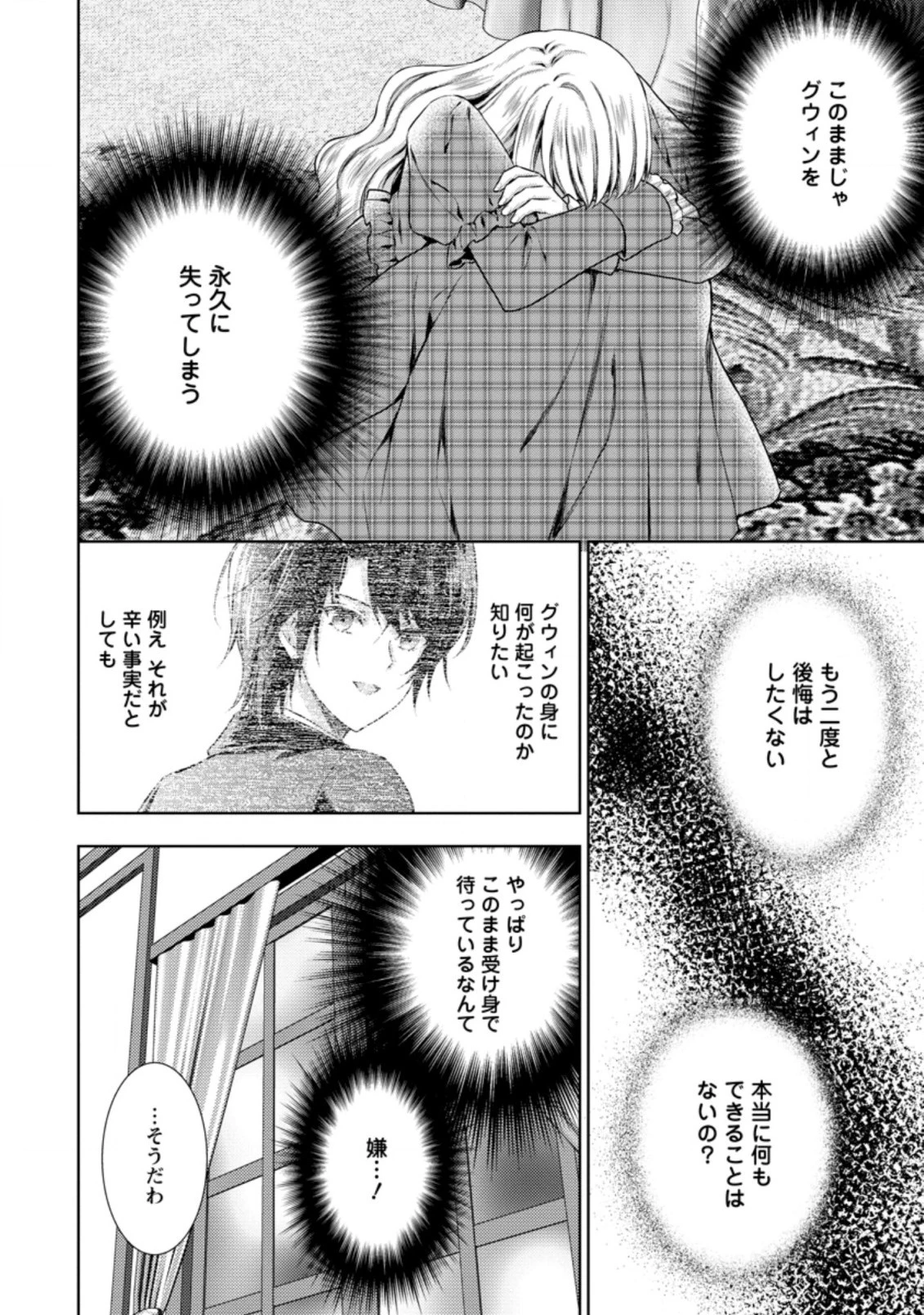バスカヴィル家の政略結婚 第10話 - 12