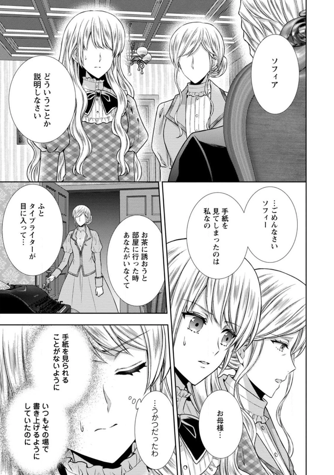 バスカヴィル家の政略結婚 第11話 - 1