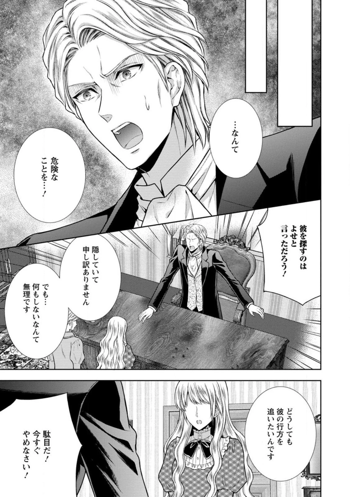 バスカヴィル家の政略結婚 第11話 - 3