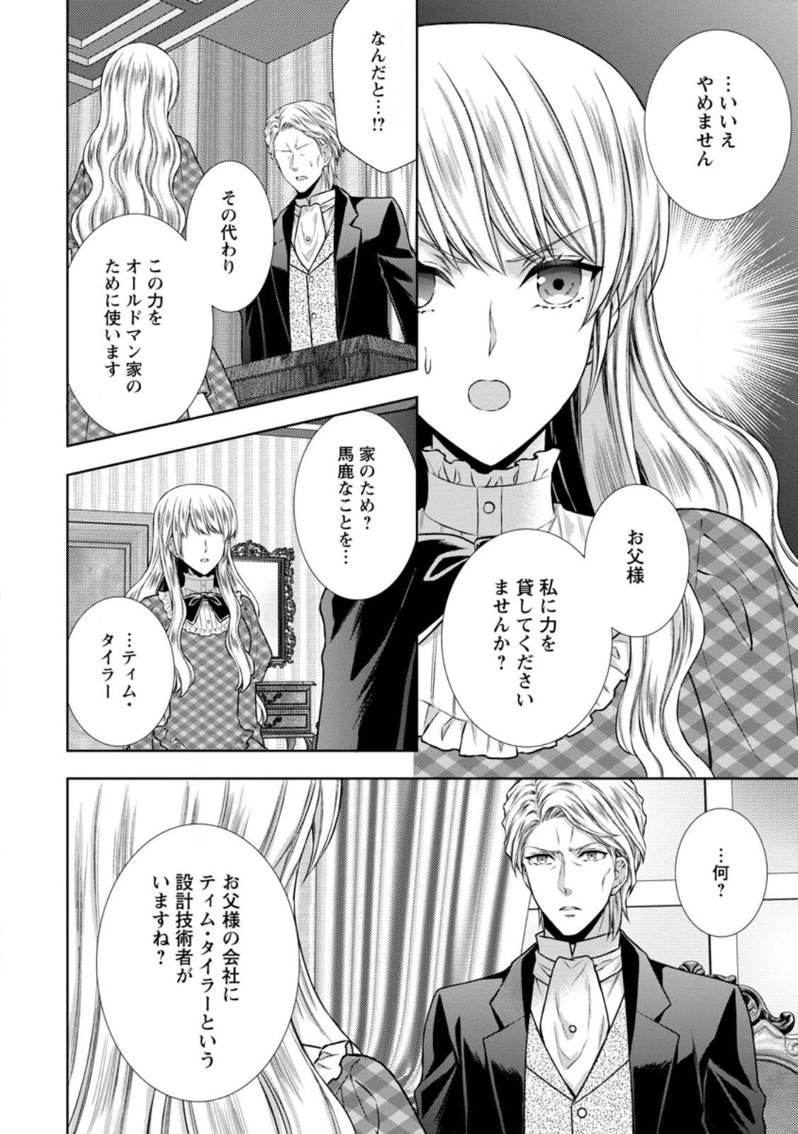 バスカヴィル家の政略結婚 第11話 - 4