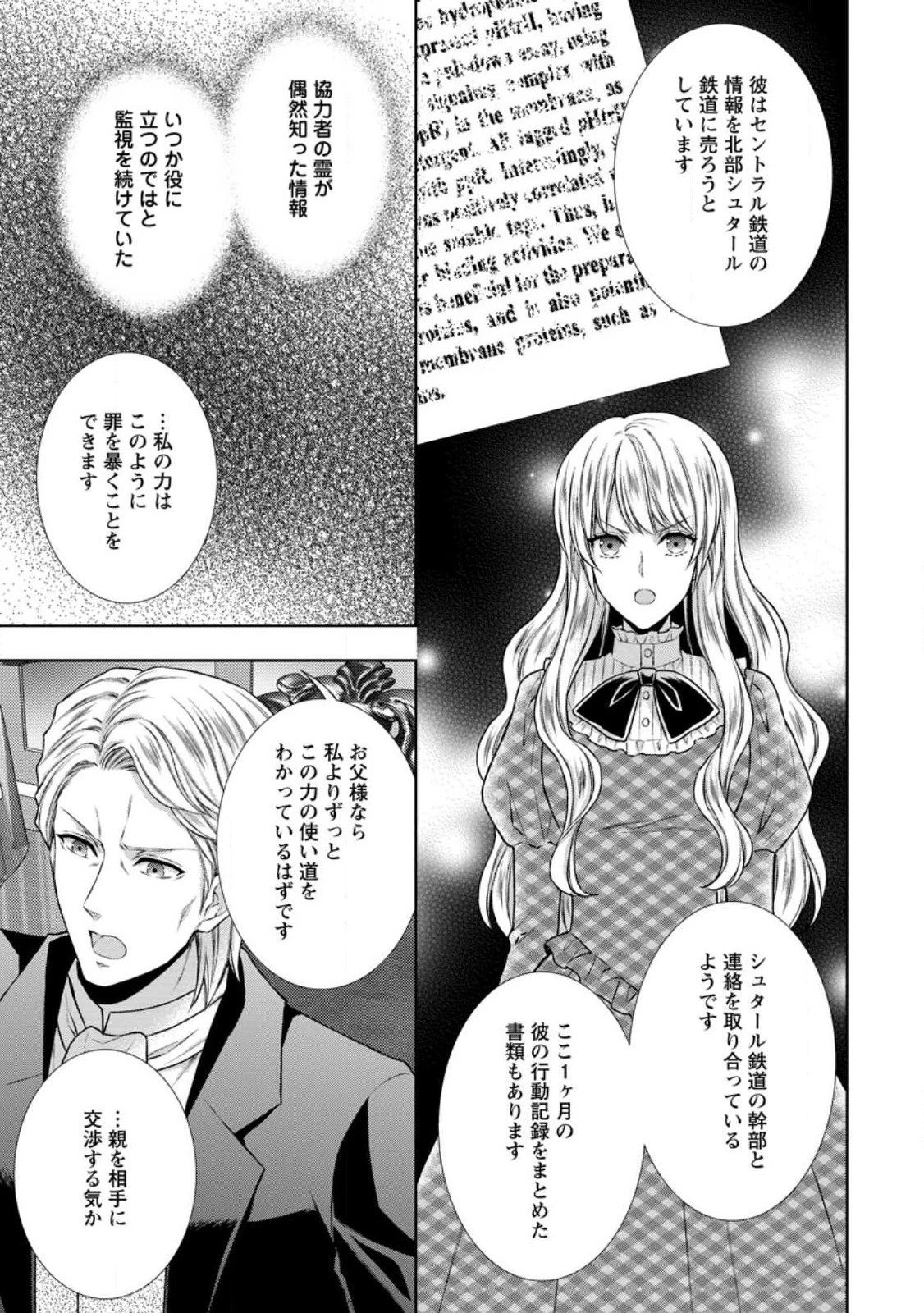 バスカヴィル家の政略結婚 第11話 - 5