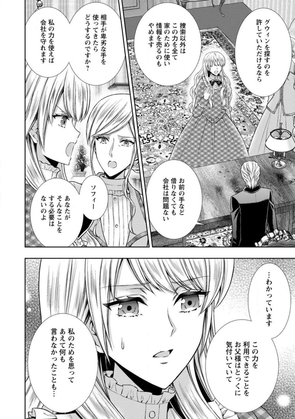 バスカヴィル家の政略結婚 第11話 - 6