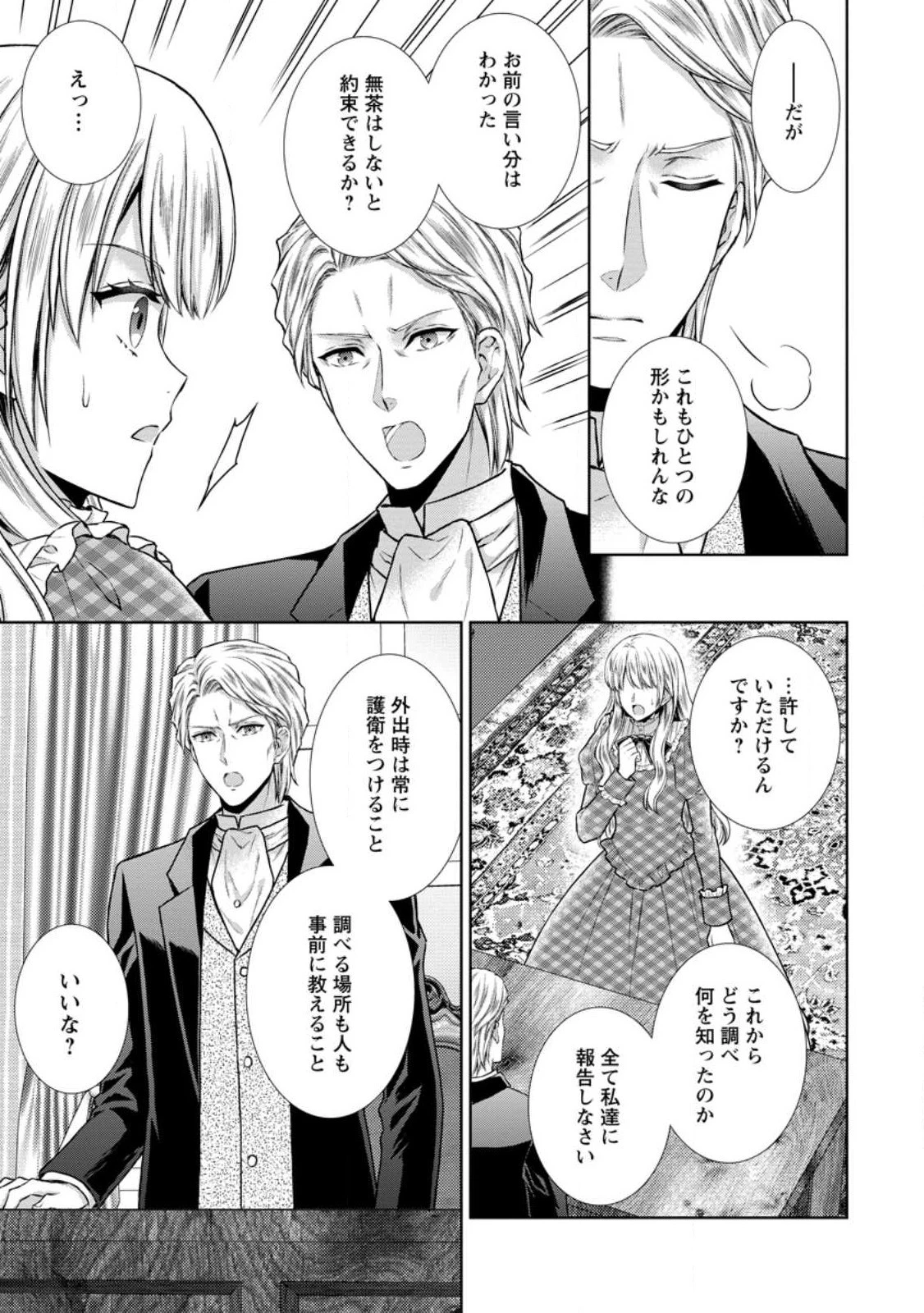 バスカヴィル家の政略結婚 第11話 - 11
