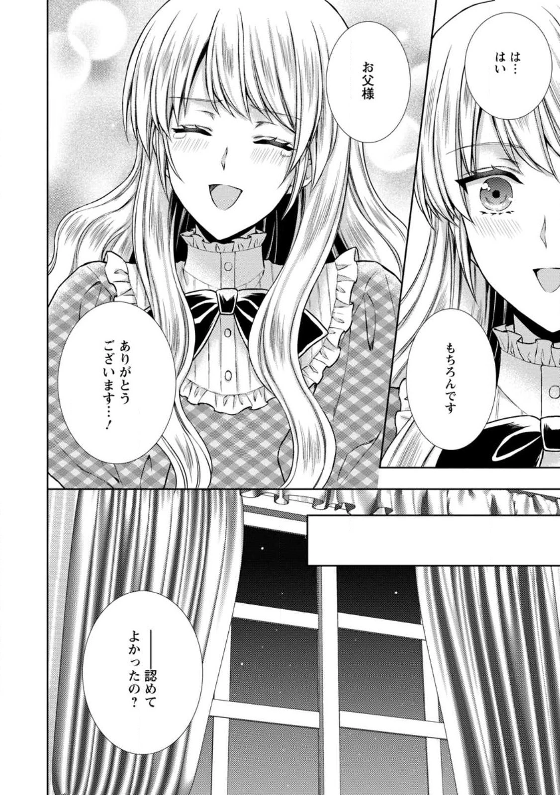 バスカヴィル家の政略結婚 第11話 - 12