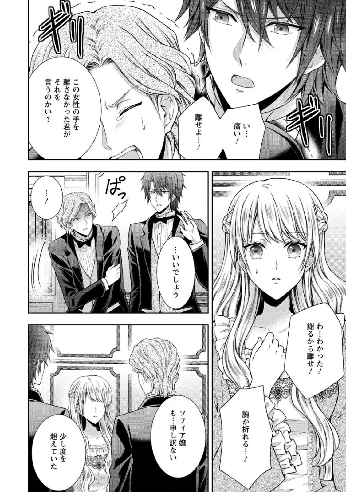 バスカヴィル家の政略結婚 第12話 - 2