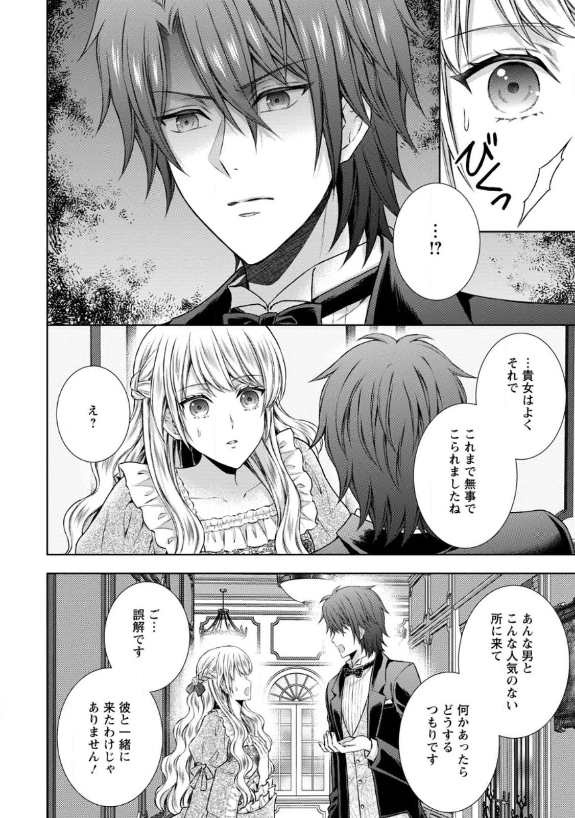 バスカヴィル家の政略結婚 第12話 - 4