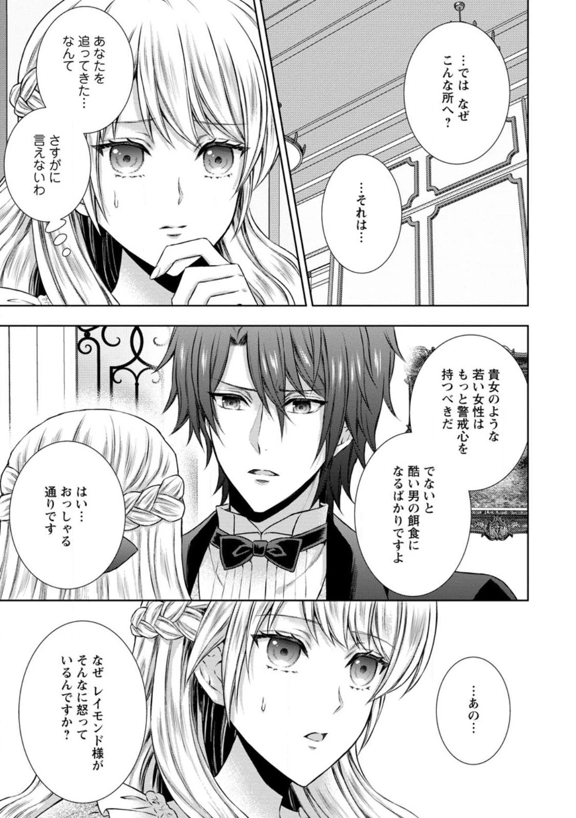 バスカヴィル家の政略結婚 第12話 - 5