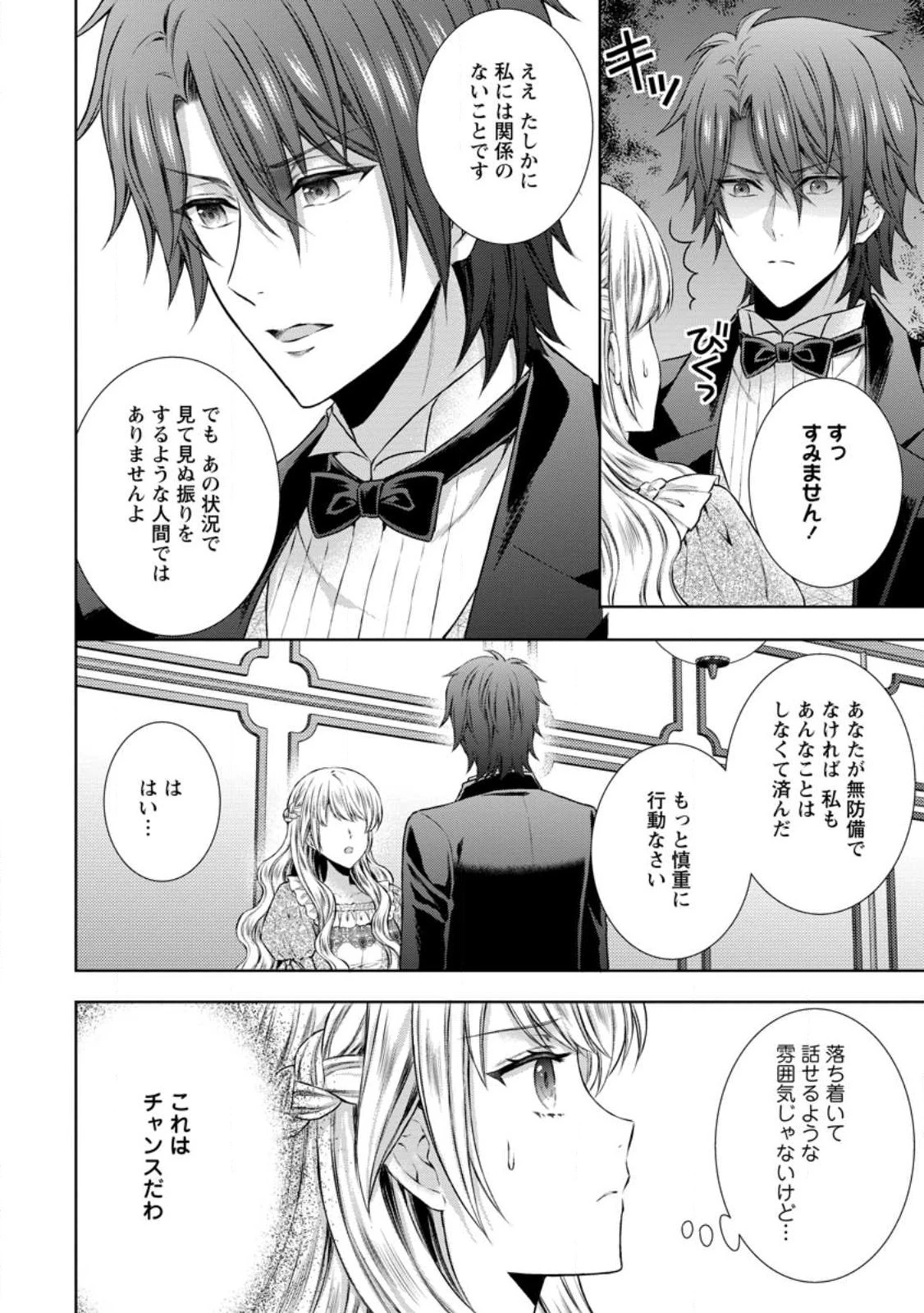 バスカヴィル家の政略結婚 第12話 - 6
