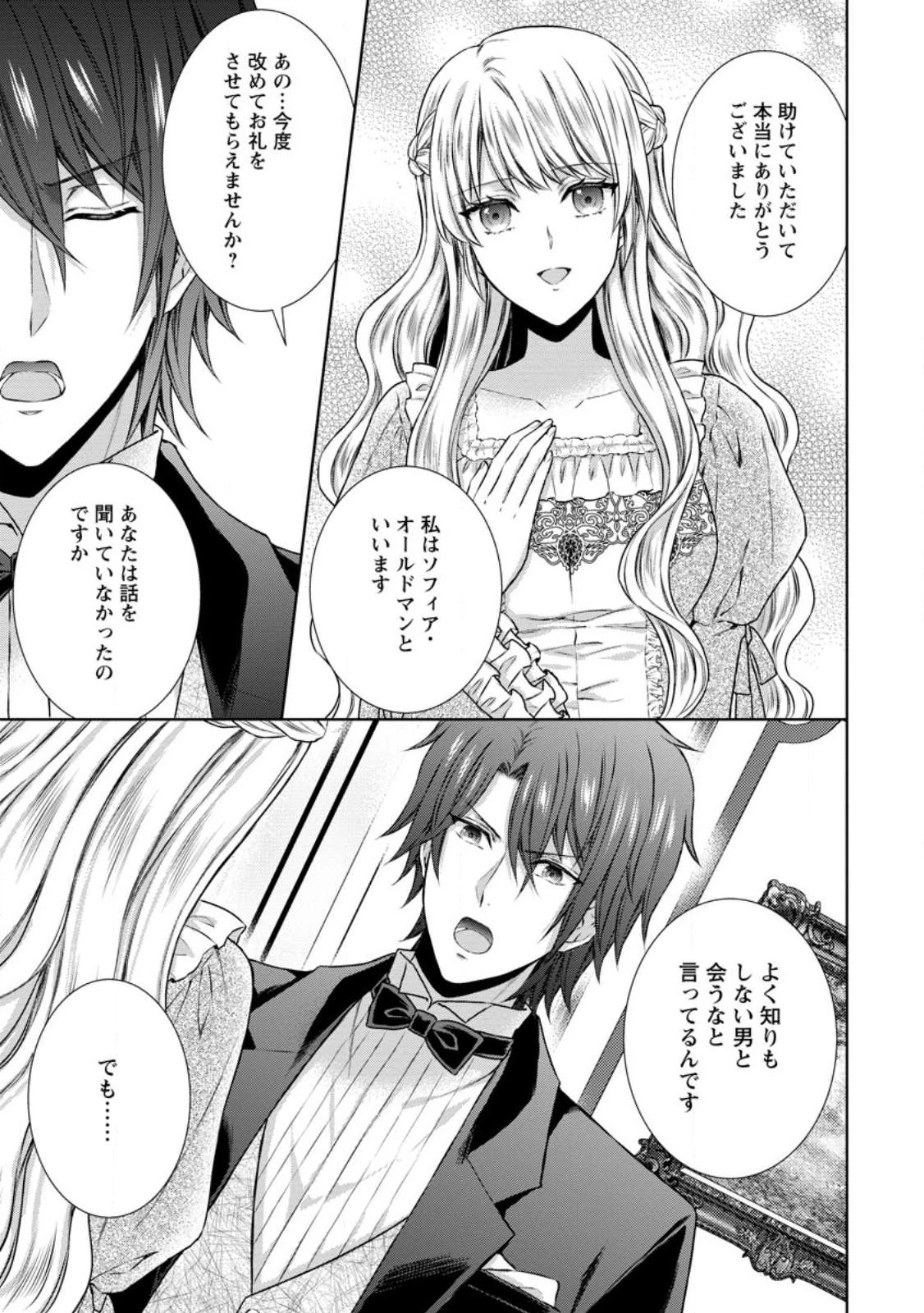 バスカヴィル家の政略結婚 第12話 - 7